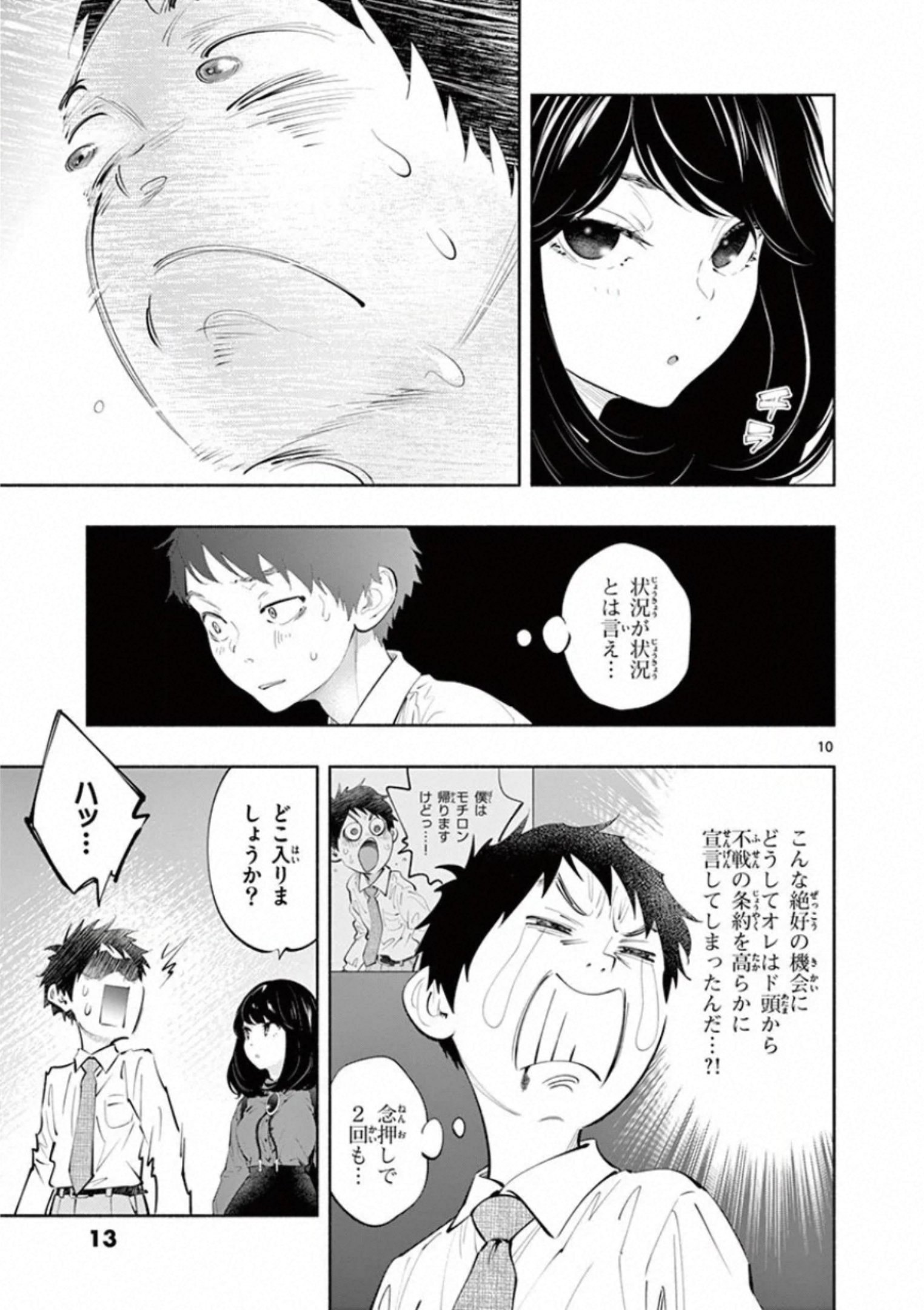 あそこではたらくムスブさん 第25話 - Page 10