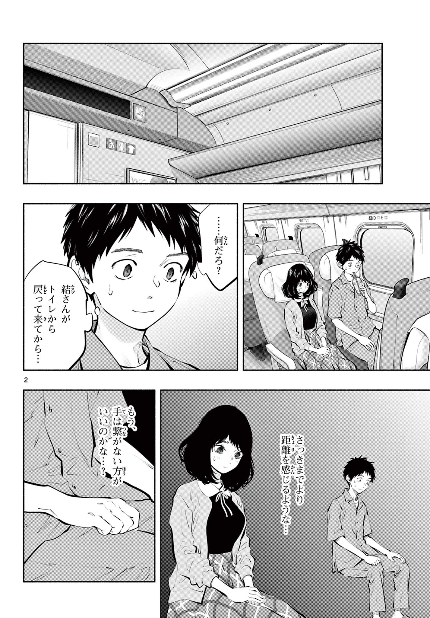 あそこではたらくムスブさん 第57話 - Page 2