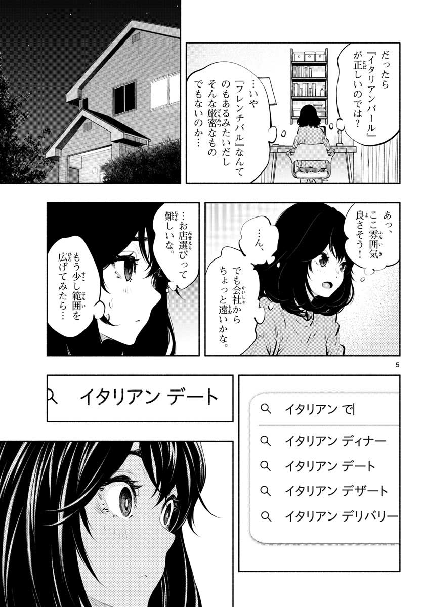 あそこではたらくムスブさん 第39話 - Page 4