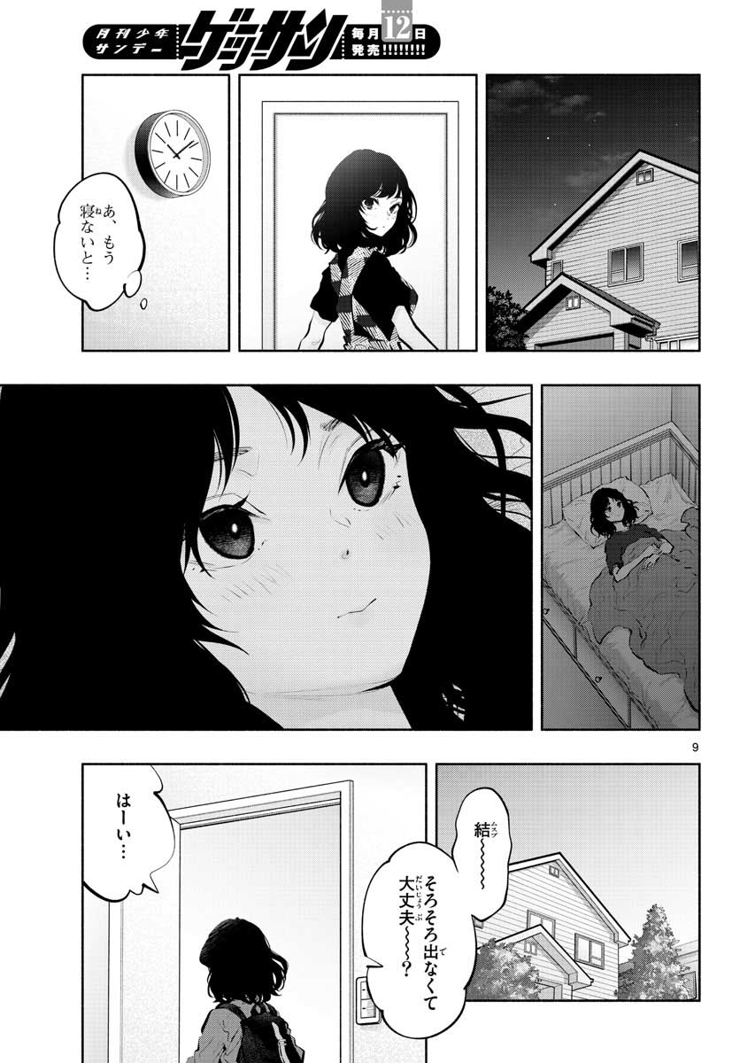 あそこではたらくムスブさん 第44話 - Page 8