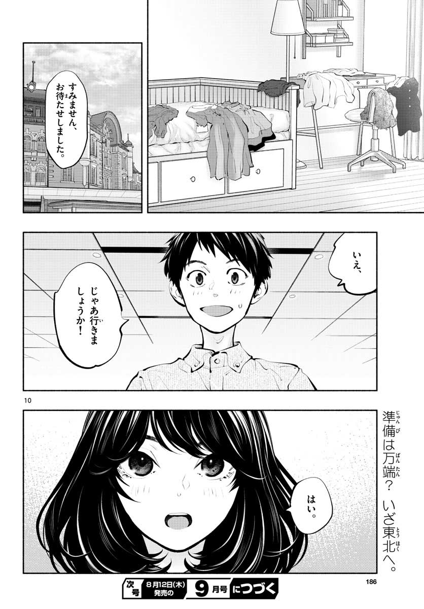 あそこではたらくムスブさん 第44話 - Page 9