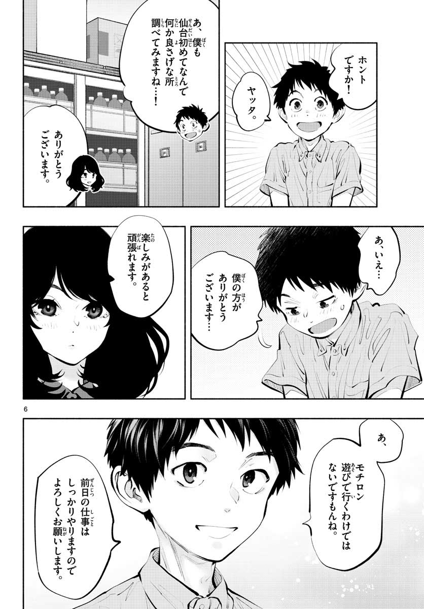 あそこではたらくムスブさん 第44話 - Page 5