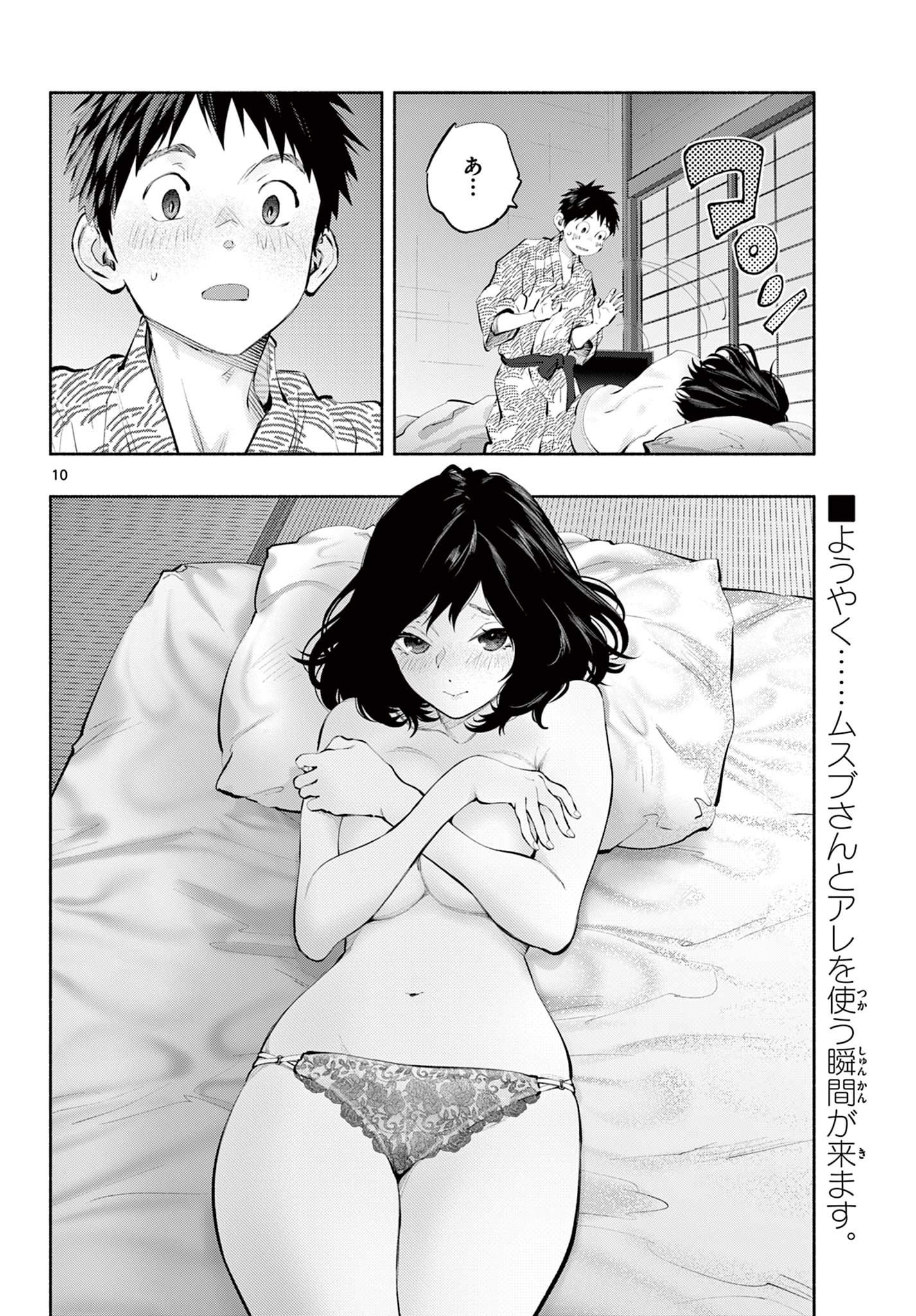 あそこではたらくムスブさん 第75話 - Page 10