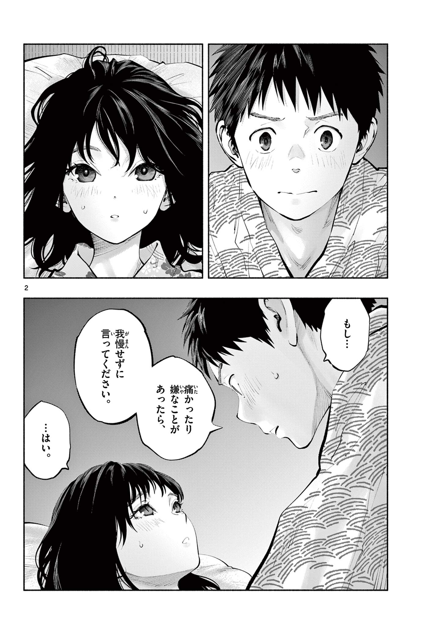 あそこではたらくムスブさん 第75話 - Page 2