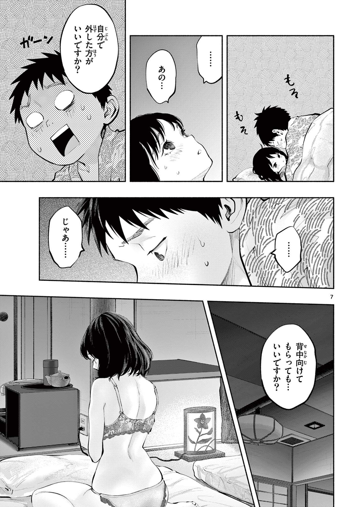 あそこではたらくムスブさん 第75話 - Page 7