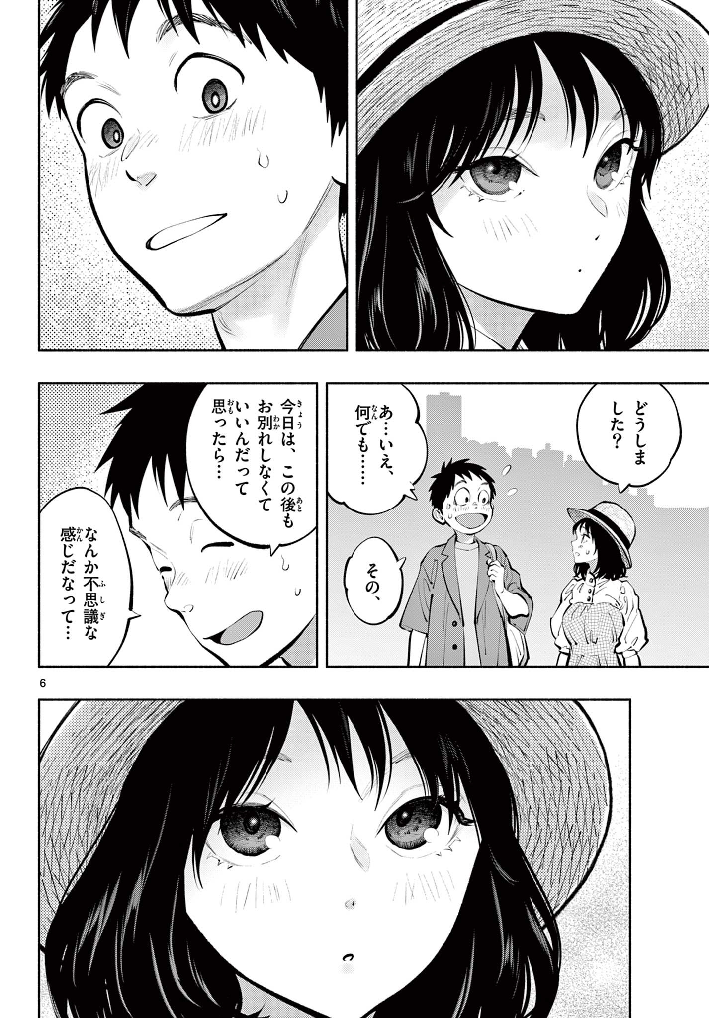 あそこではたらくムスブさん 第69話 - Page 6