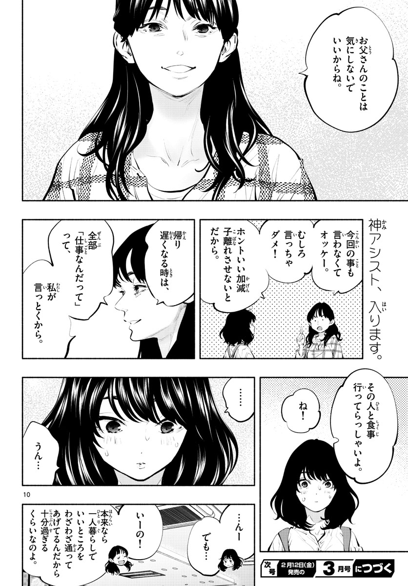 あそこではたらくムスブさん 第38話 - Page 11