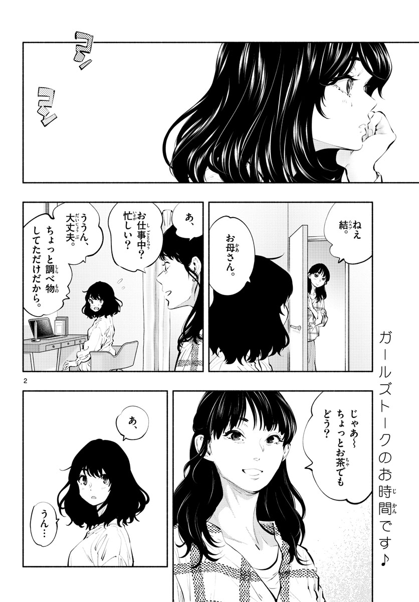 あそこではたらくムスブさん 第38話 - Page 3