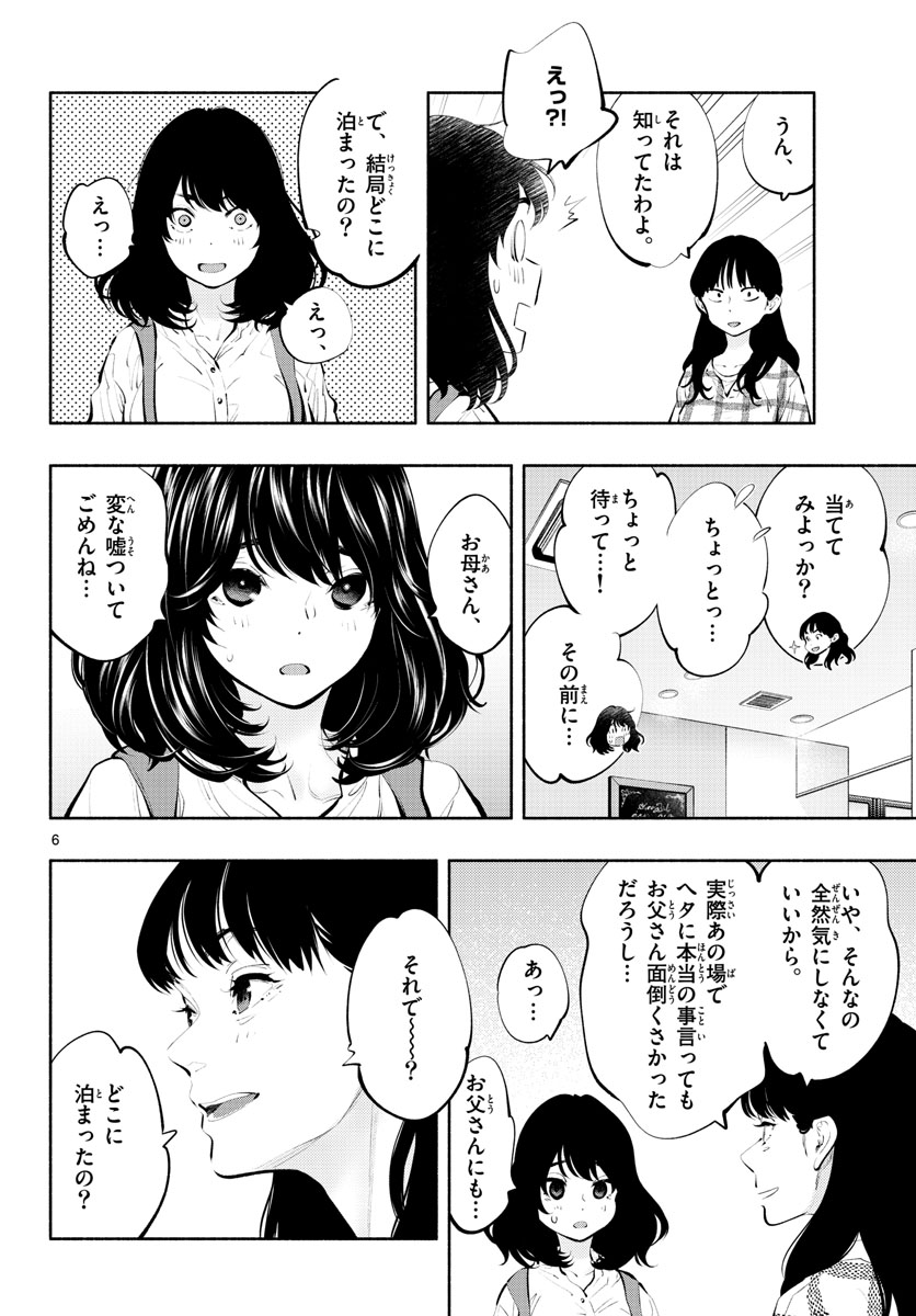 あそこではたらくムスブさん 第38話 - Page 7