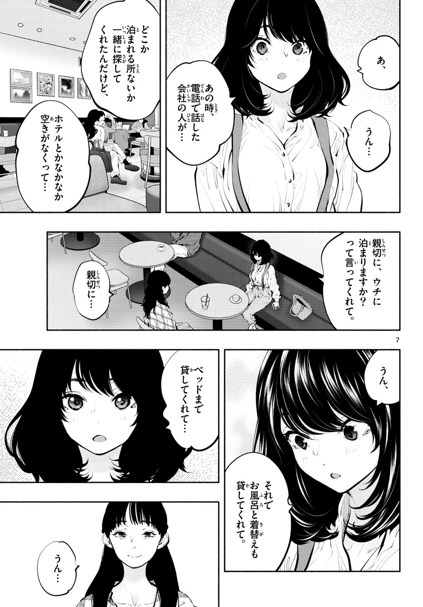 あそこではたらくムスブさん 第38話 - Page 8