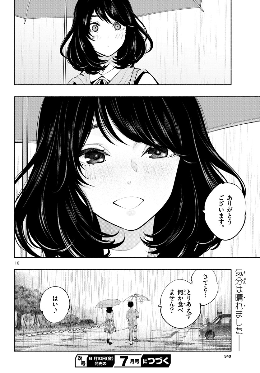 あそこではたらくムスブさん 第53話 - Page 10