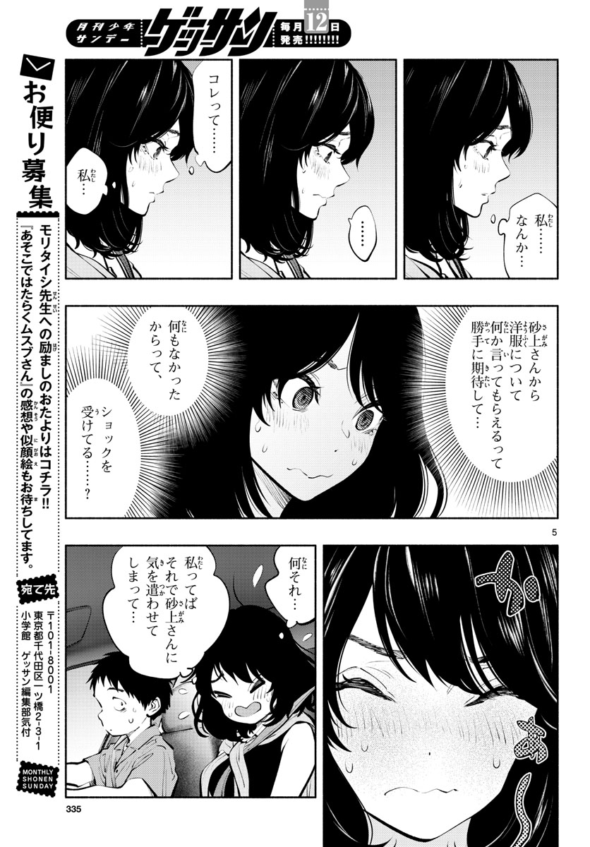 あそこではたらくムスブさん 第53話 - Page 5