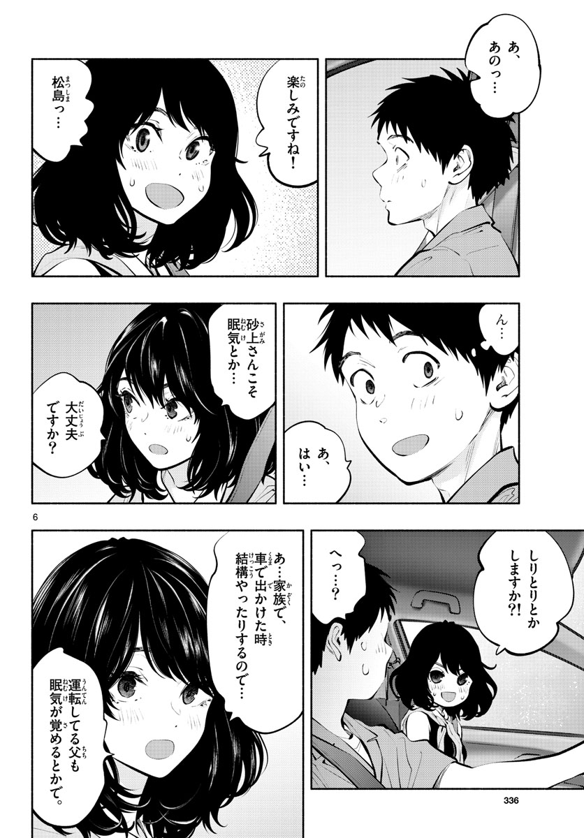 あそこではたらくムスブさん 第53話 - Page 6