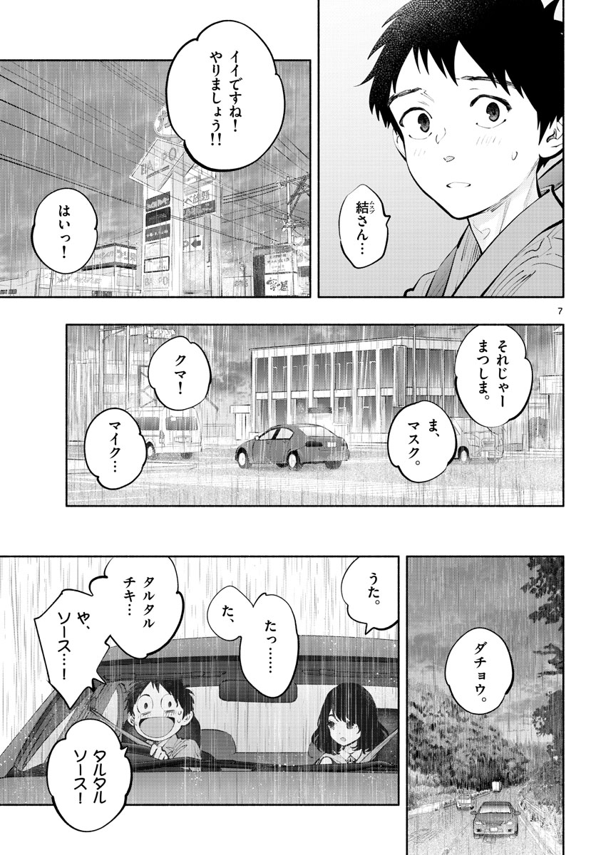 あそこではたらくムスブさん 第53話 - Page 7