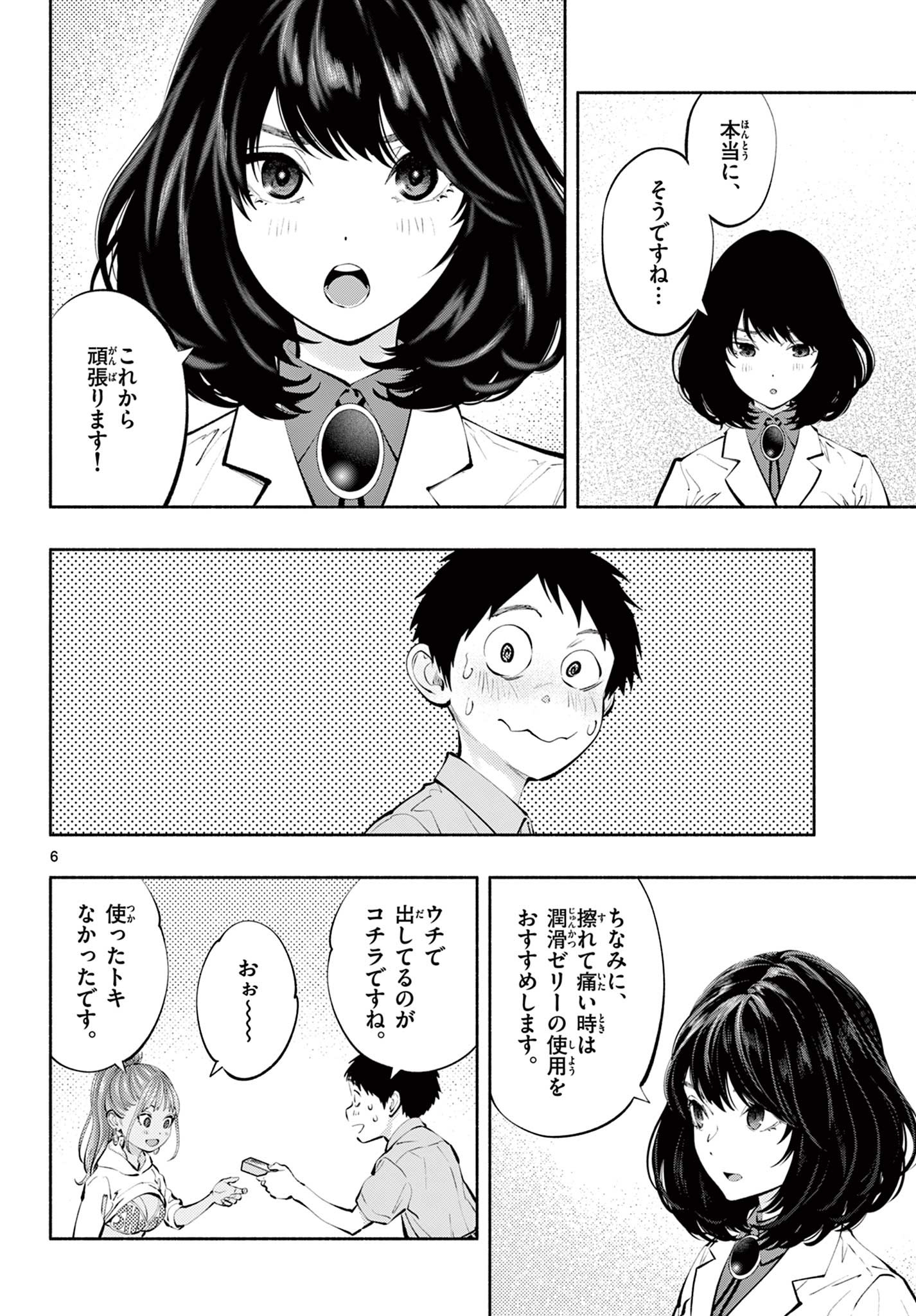 あそこではたらくムスブさん 第63話 - Page 2