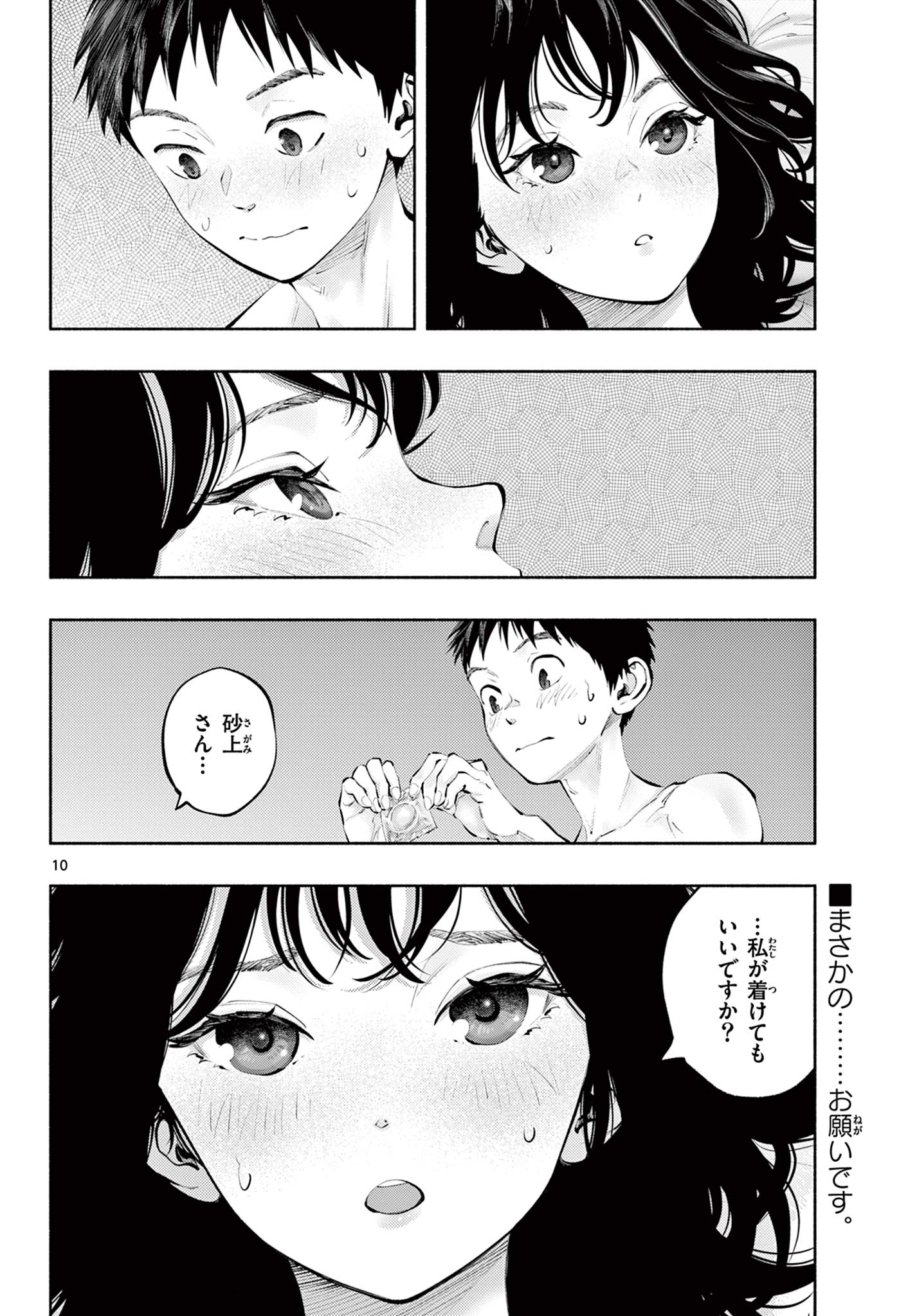 あそこではたらくムスブさん 第76話 - Page 10