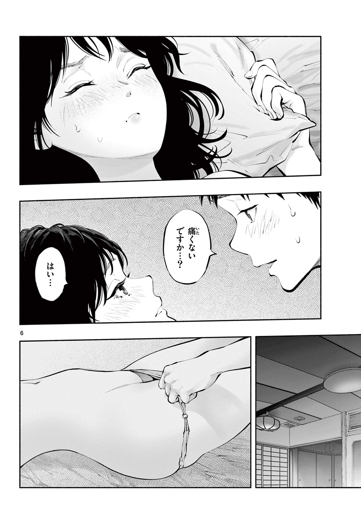 あそこではたらくムスブさん 第76話 - Page 6