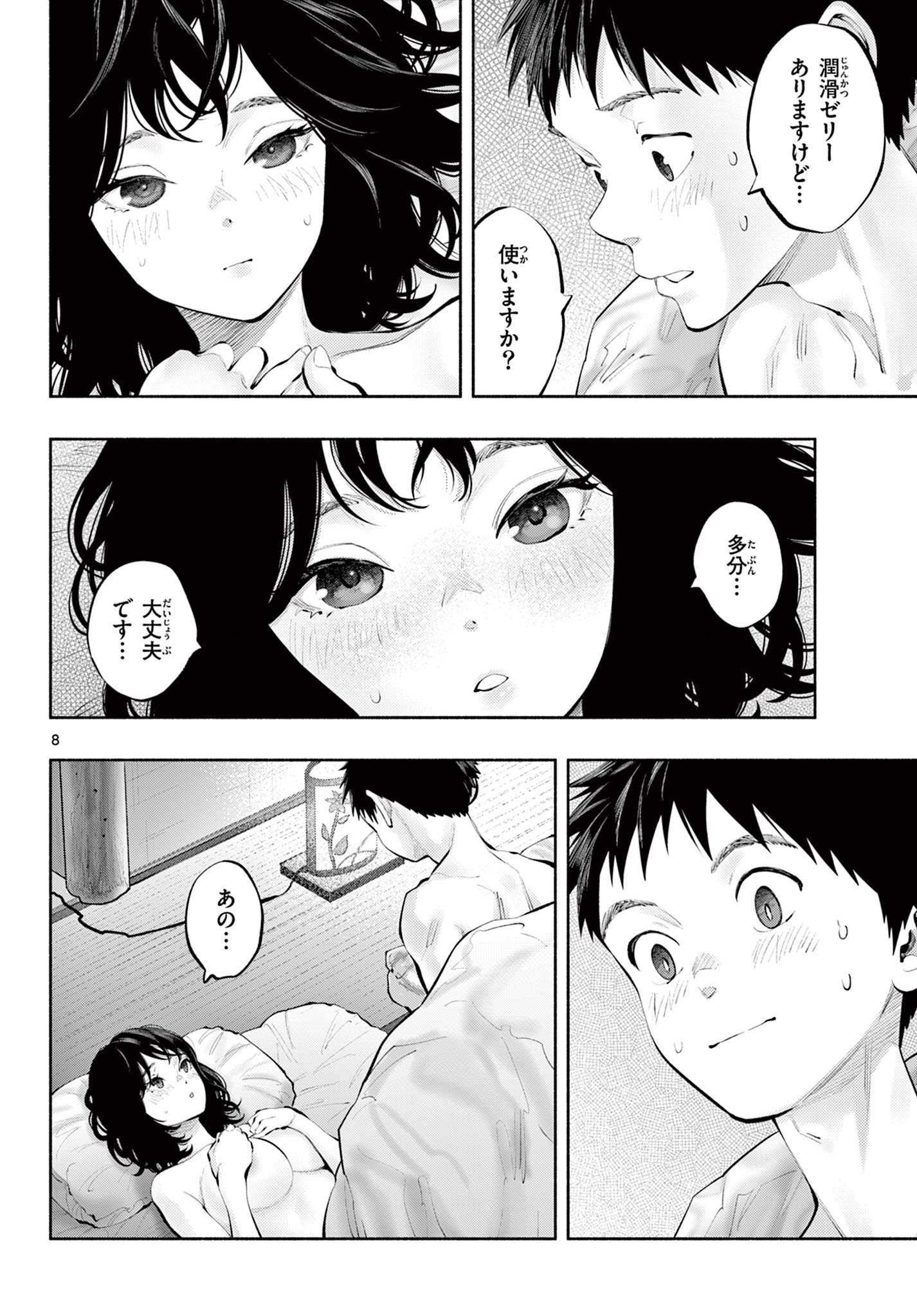 あそこではたらくムスブさん 第76話 - Page 8