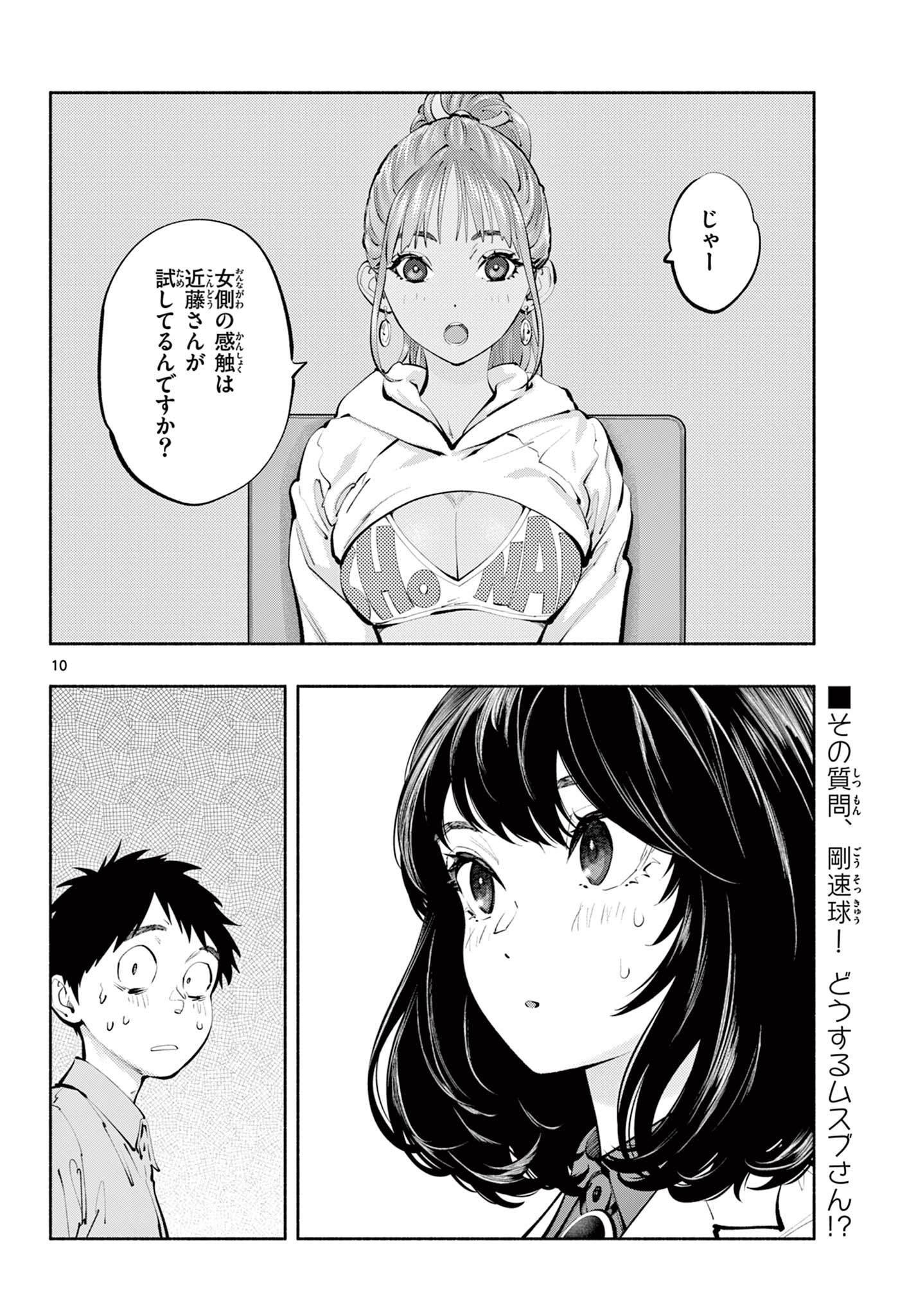 あそこではたらくムスブさん 第62話 - Page 5