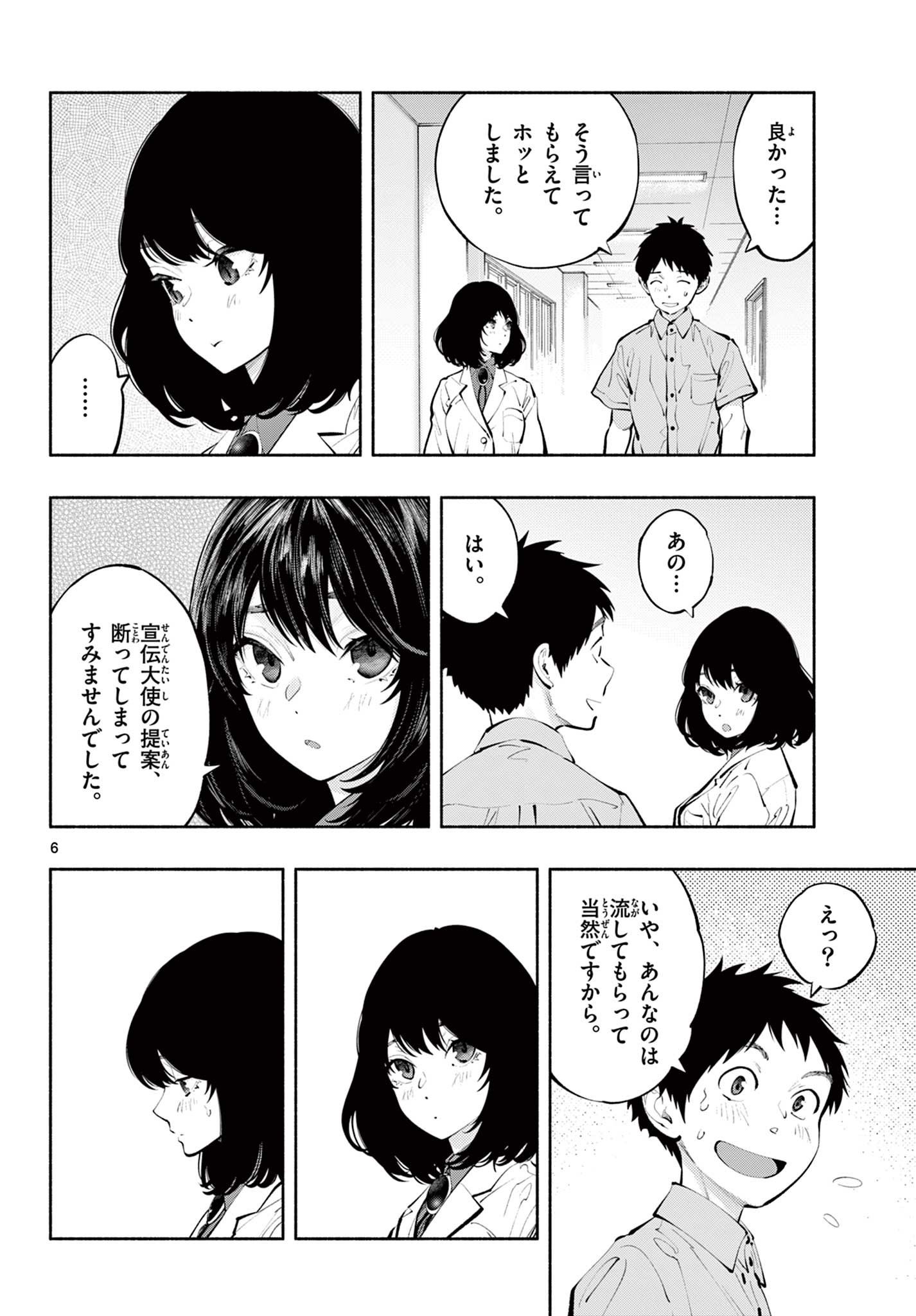 あそこではたらくムスブさん 第64話 - Page 6