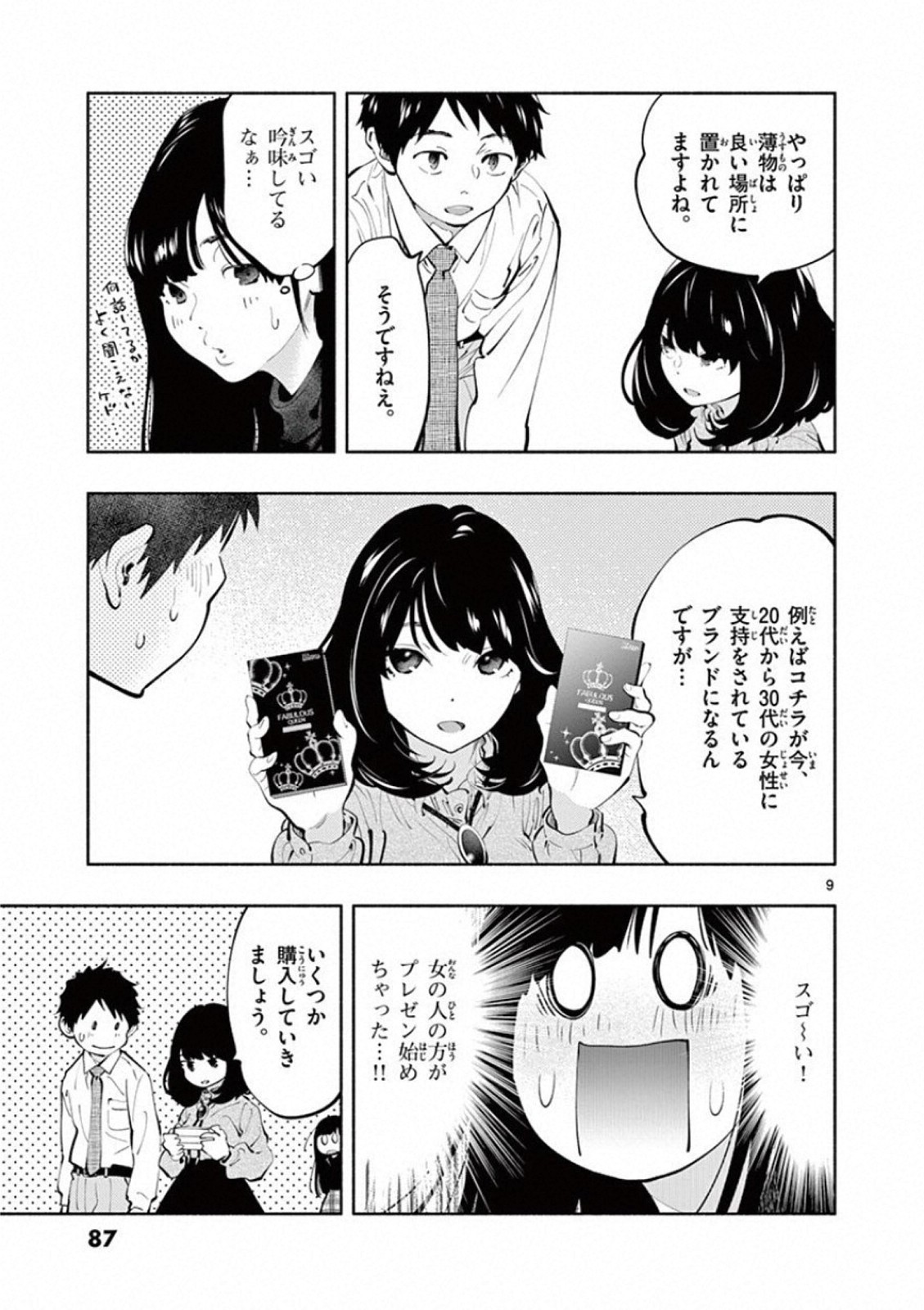 あそこではたらくムスブさん 第19話 - Page 8