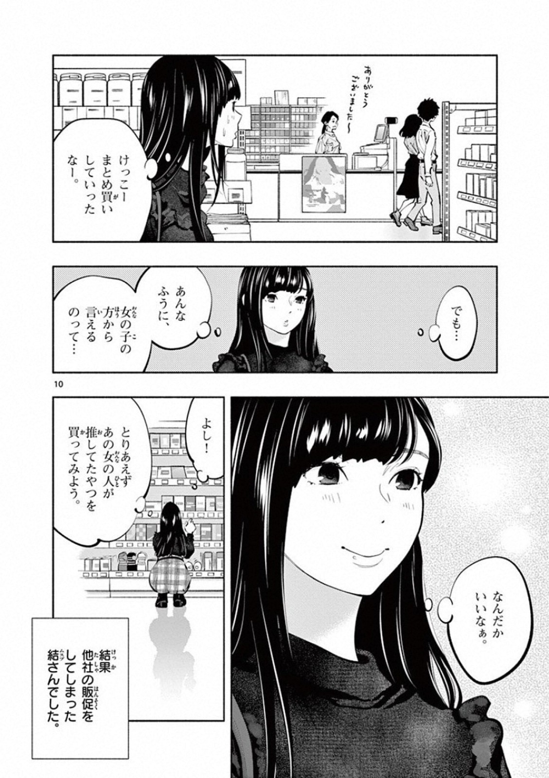 あそこではたらくムスブさん 第19話 - Page 9