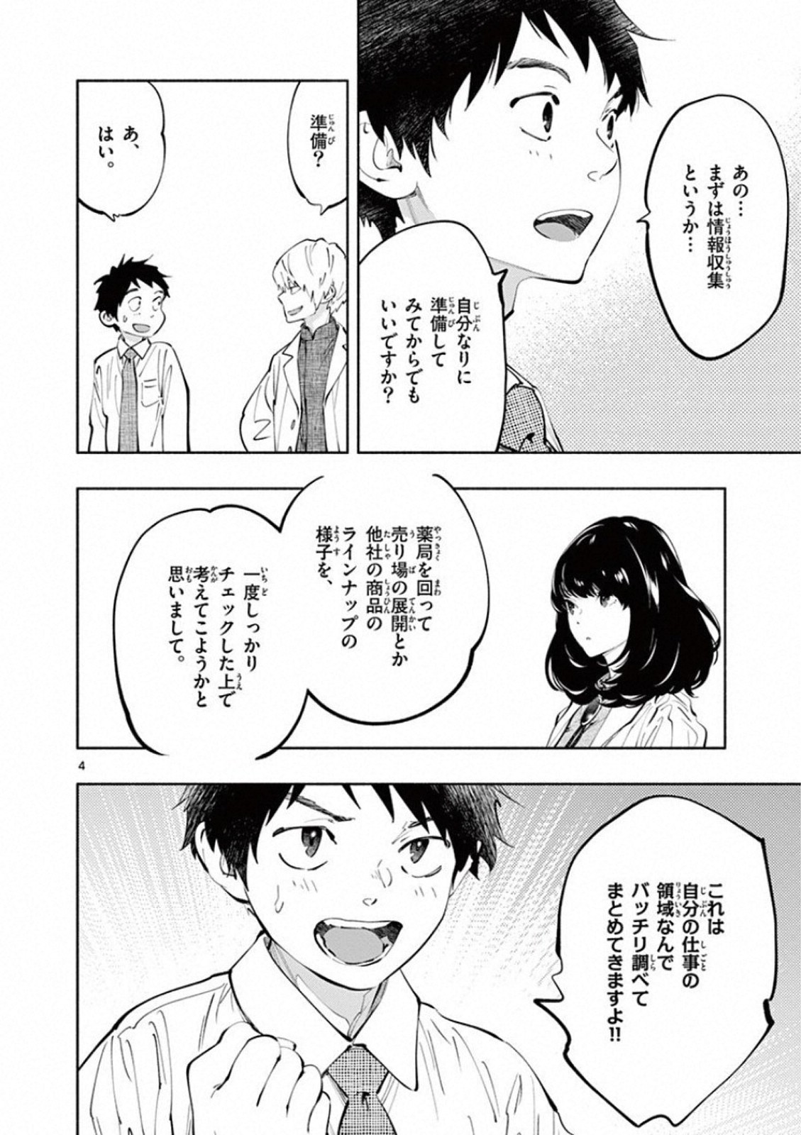 あそこではたらくムスブさん 第19話 - Page 3