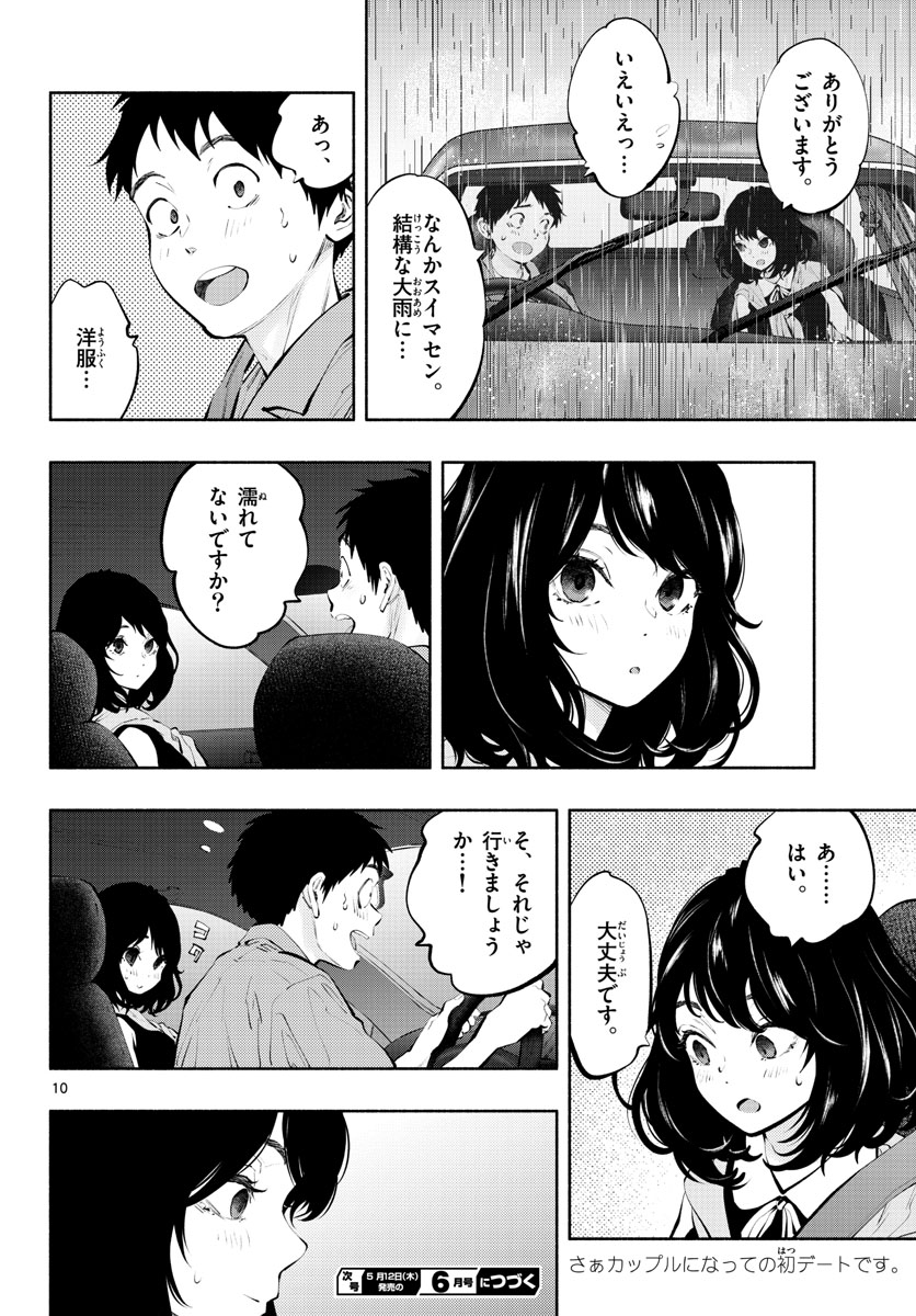 あそこではたらくムスブさん 第52話 - Page 10