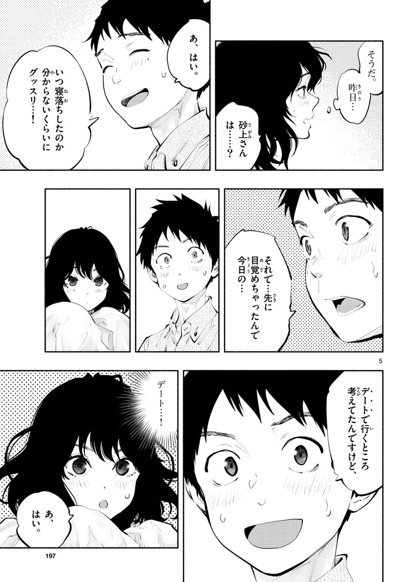 あそこではたらくムスブさん 第52話 - Page 5