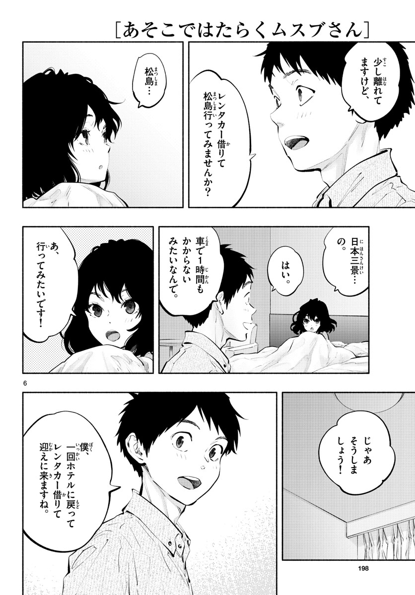 あそこではたらくムスブさん 第52話 - Page 6