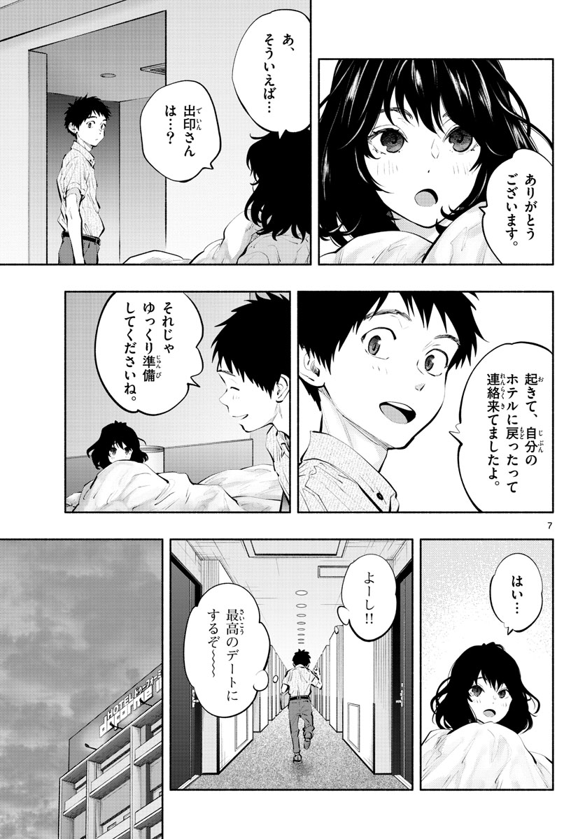 あそこではたらくムスブさん 第52話 - Page 7