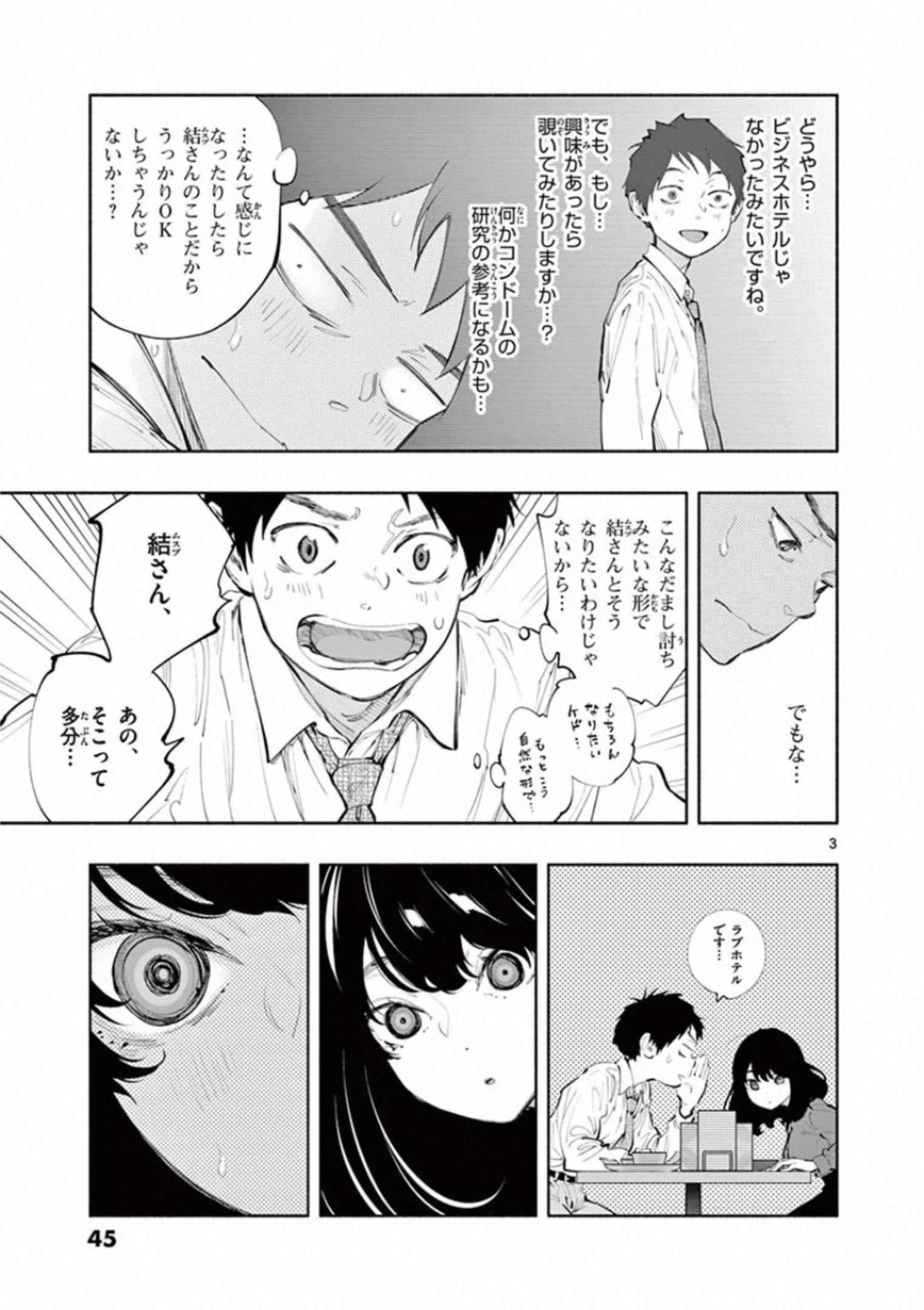 あそこではたらくムスブさん 第28話 - Page 3