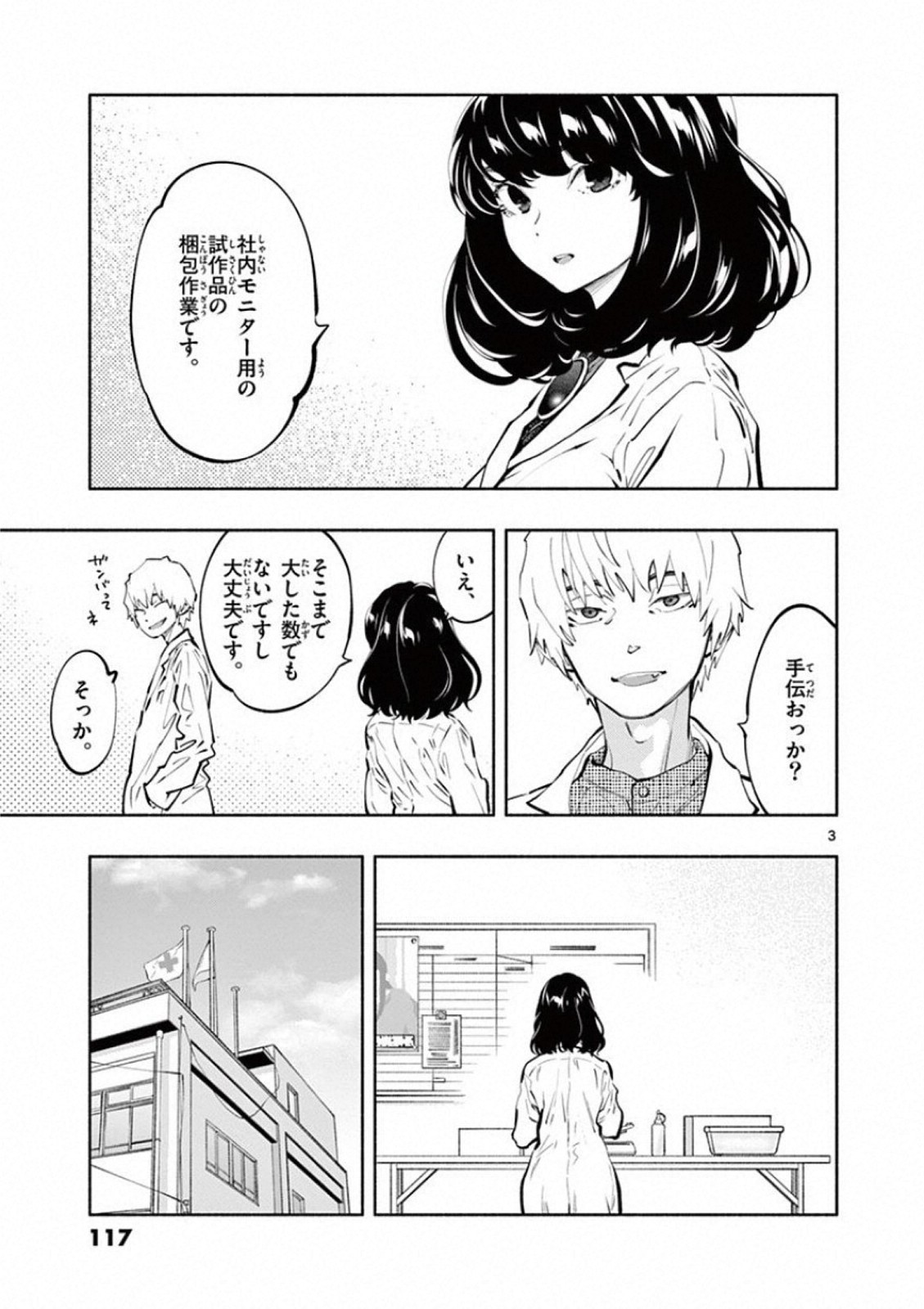 あそこではたらくムスブさん 第22話 - Page 1