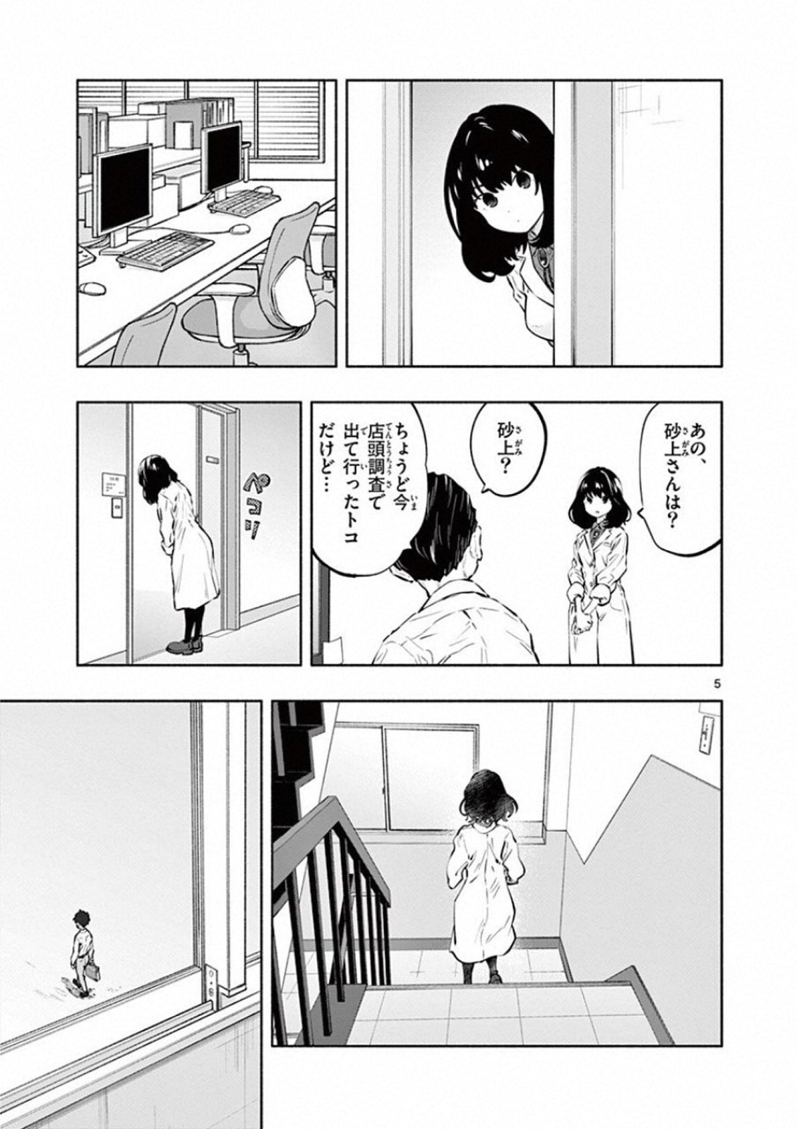 あそこではたらくムスブさん 第22話 - Page 3