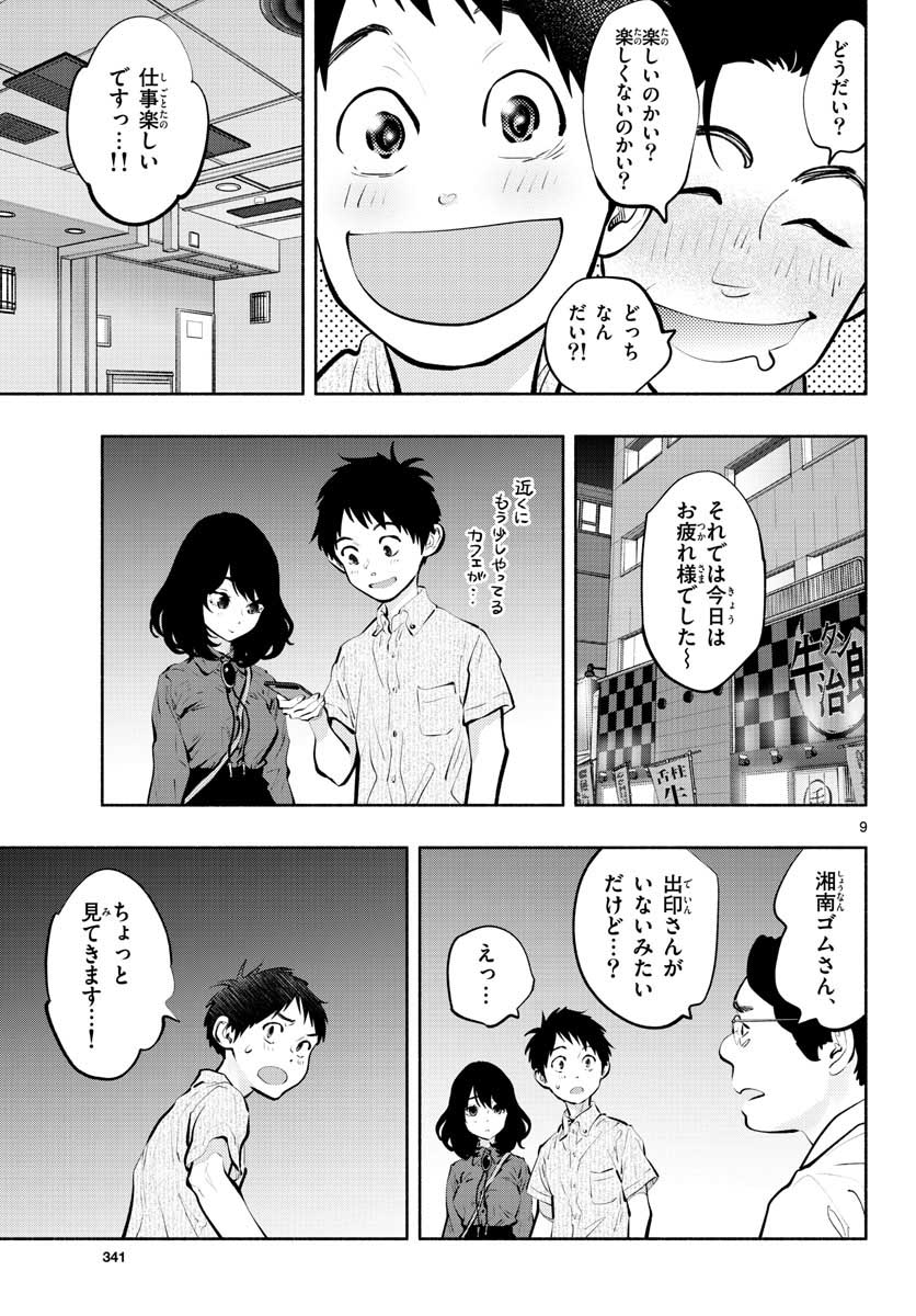 あそこではたらくムスブさん 第45話 - Page 9