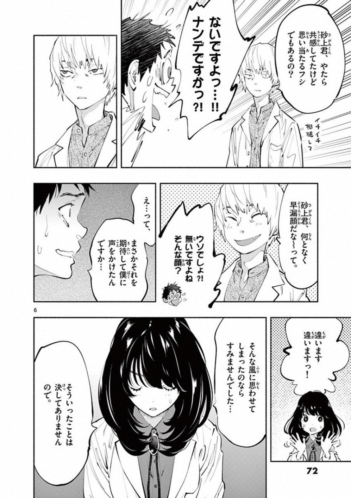 あそこではたらくムスブさん 第18話 - Page 6