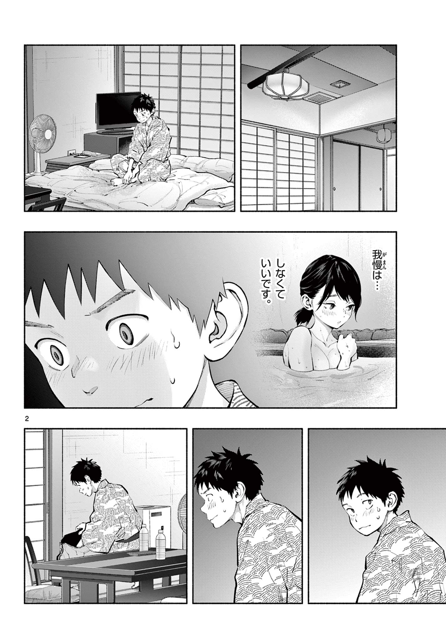 あそこではたらくムスブさん 第74話 - Page 2