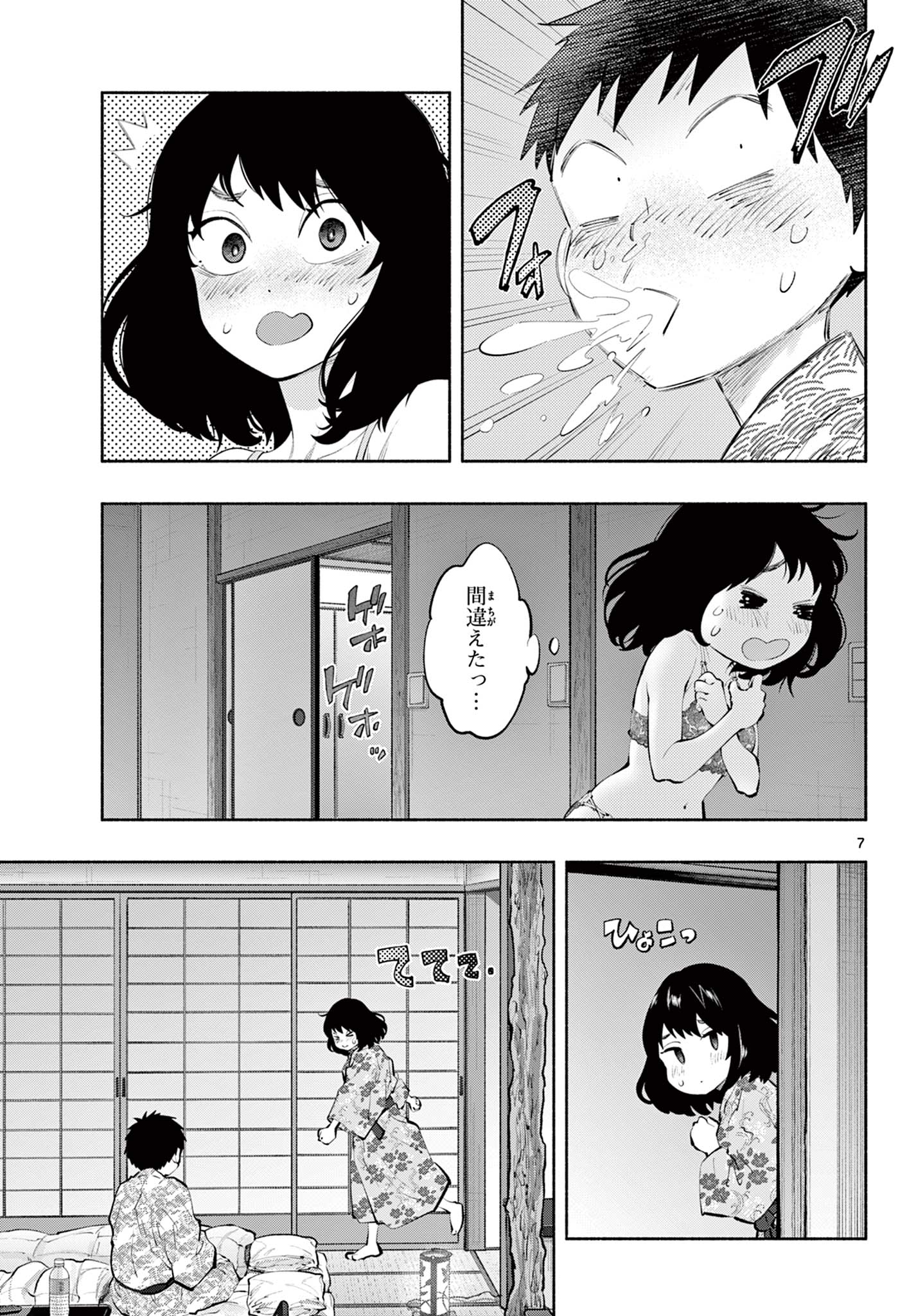 あそこではたらくムスブさん 第74話 - Page 7