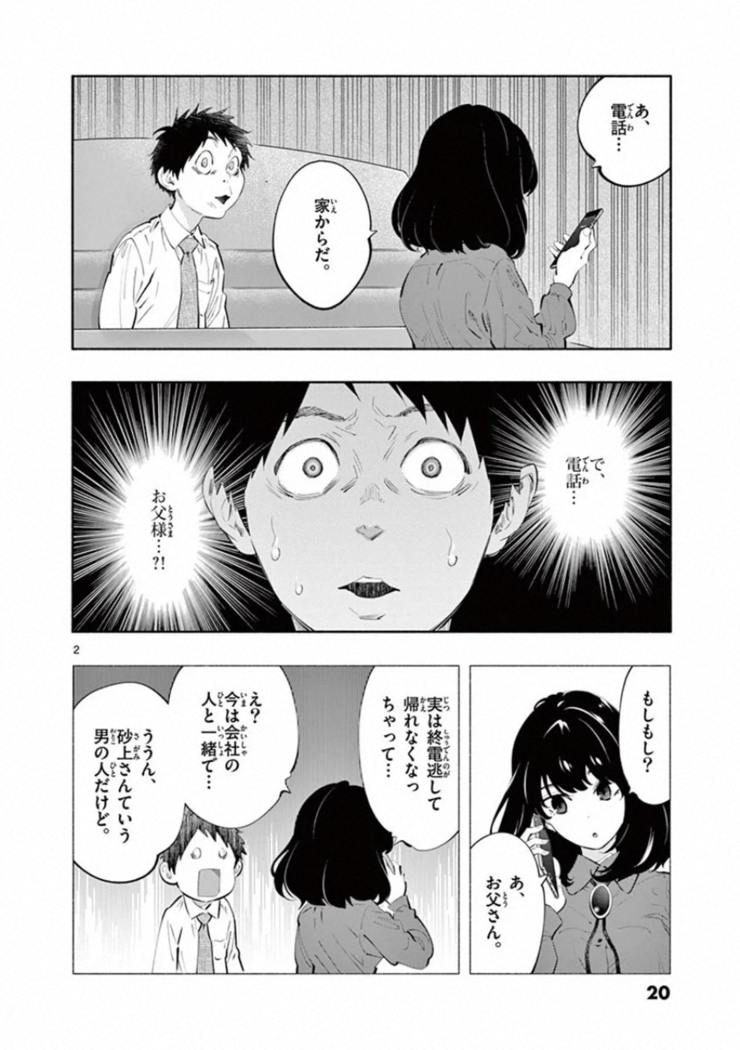 あそこではたらくムスブさん 第26話 - Page 2