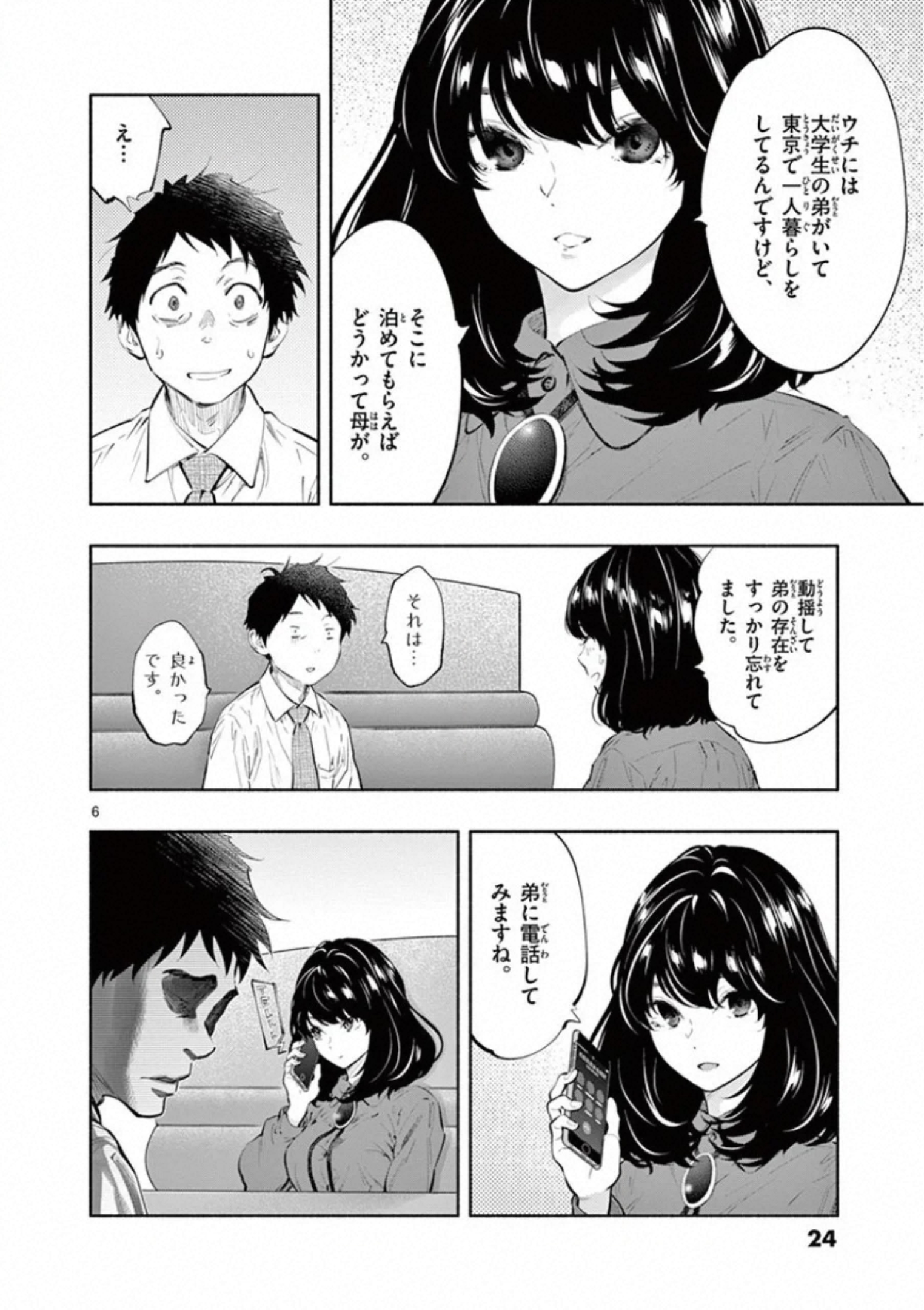 あそこではたらくムスブさん 第26話 - Page 6