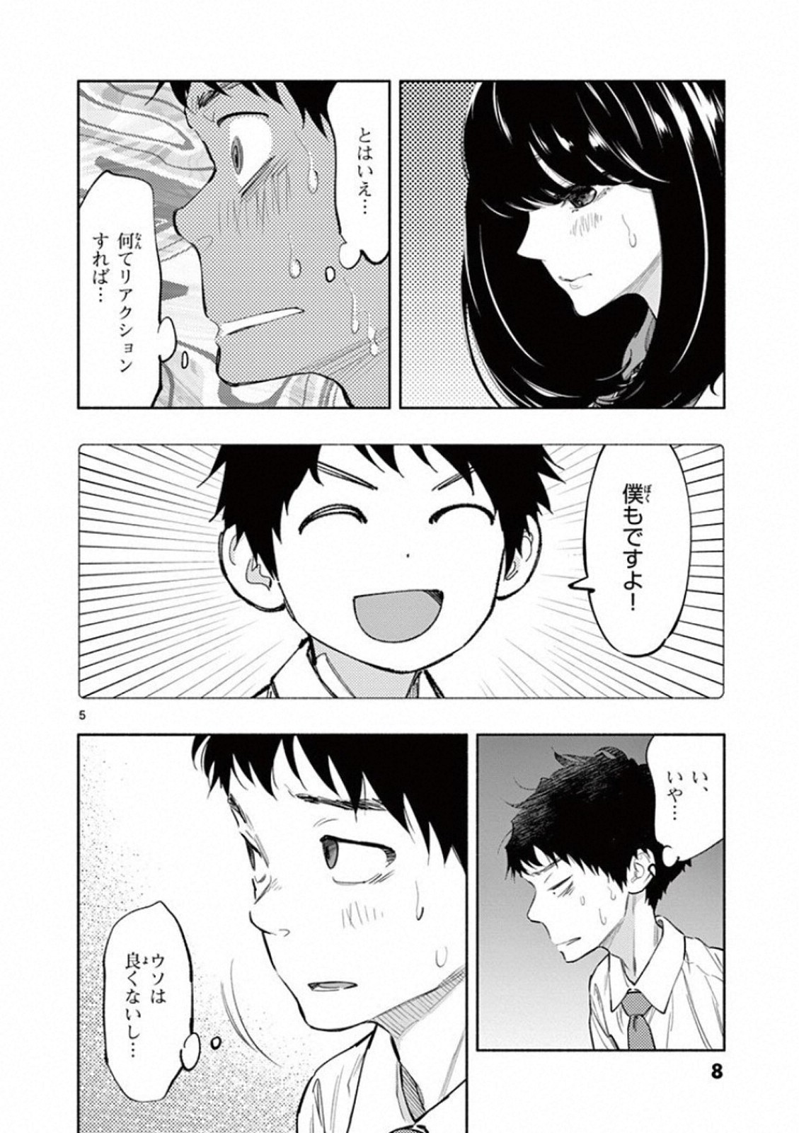 あそこではたらくムスブさん 第13話 - Page 4