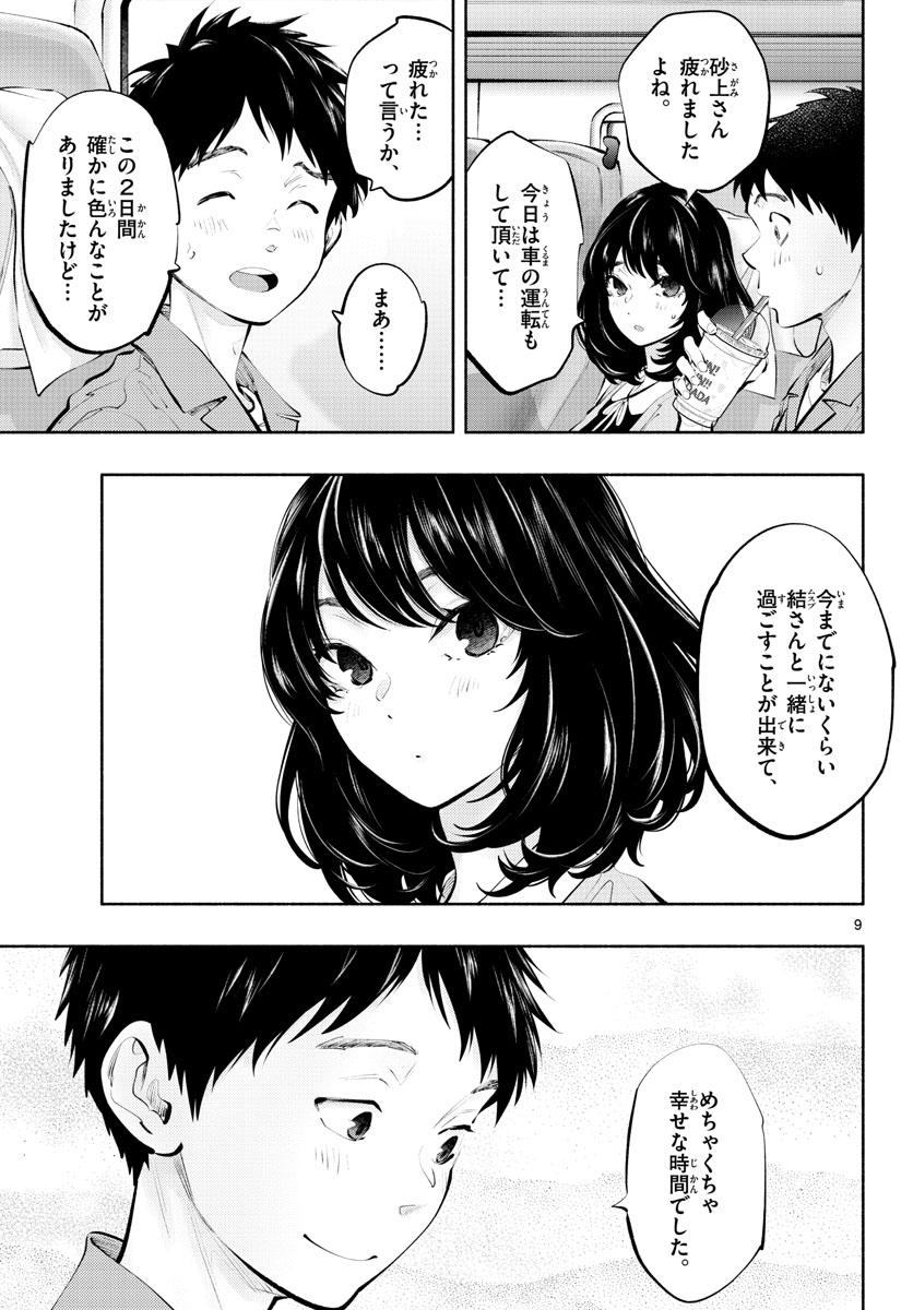 あそこではたらくムスブさん 第55話 - Page 9