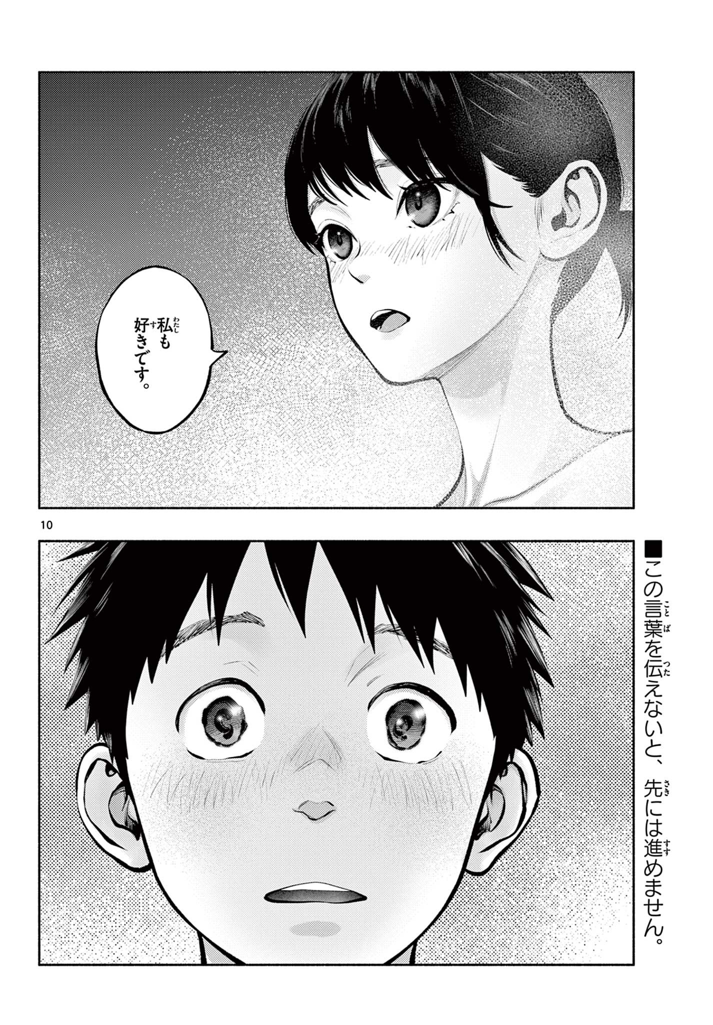 あそこではたらくムスブさん 第71話 - Page 10