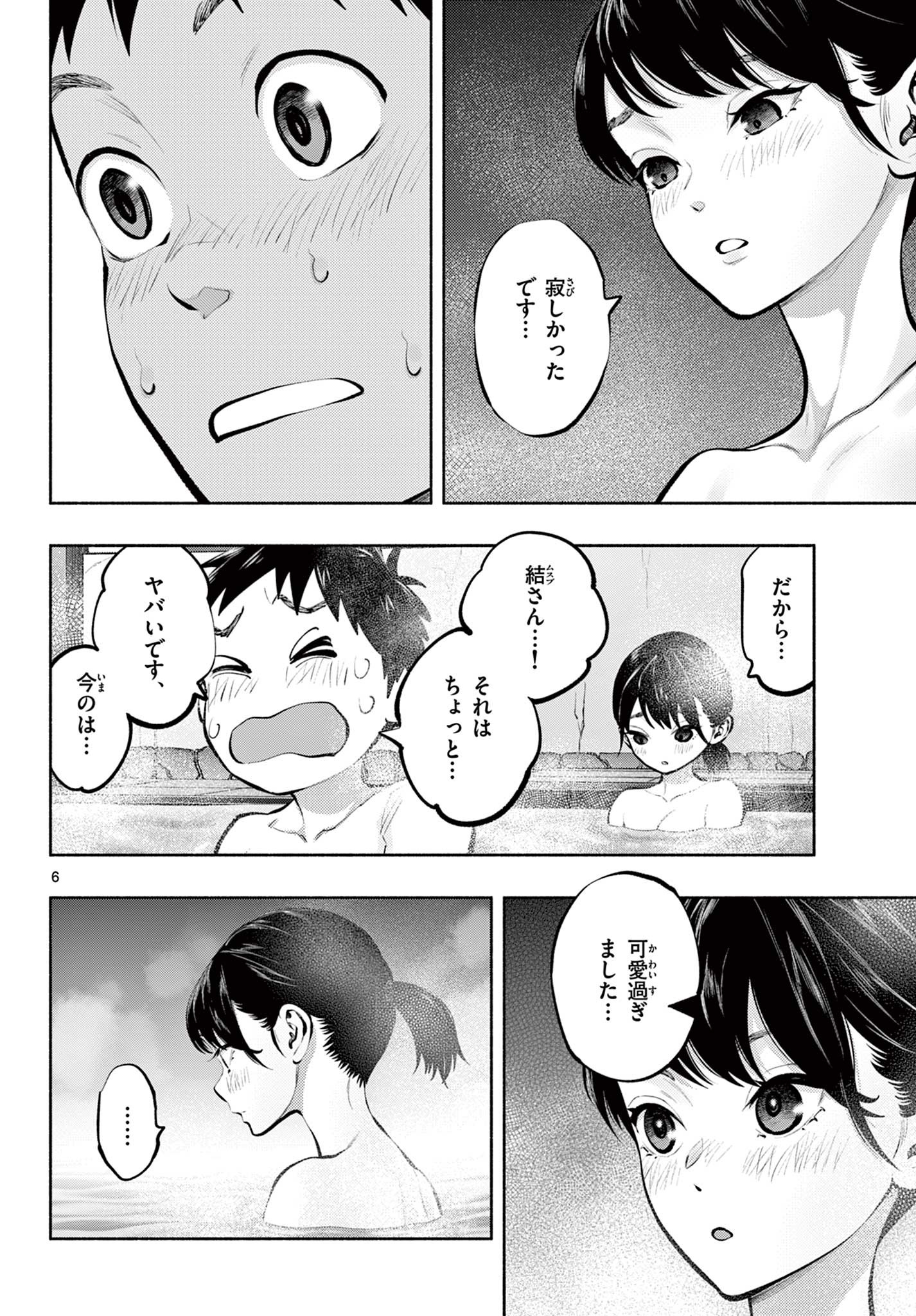 あそこではたらくムスブさん 第71話 - Page 6