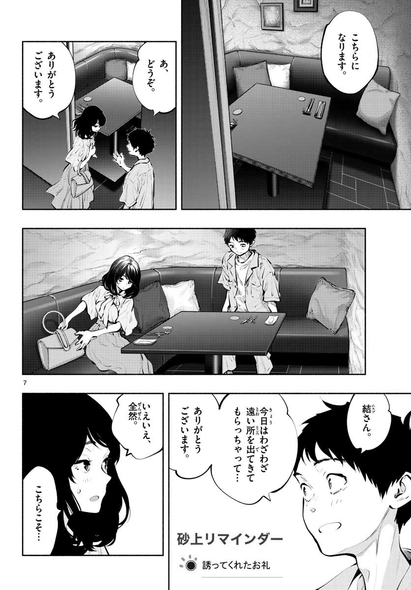 あそこではたらくムスブさん 第40話 - Page 6