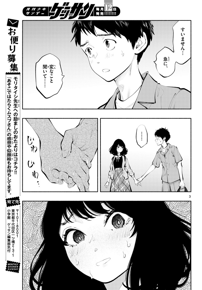 あそこではたらくムスブさん 第58話 - Page 3