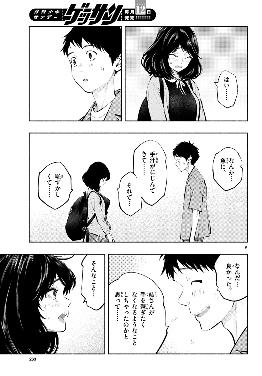 あそこではたらくムスブさん 第58話 - Page 5