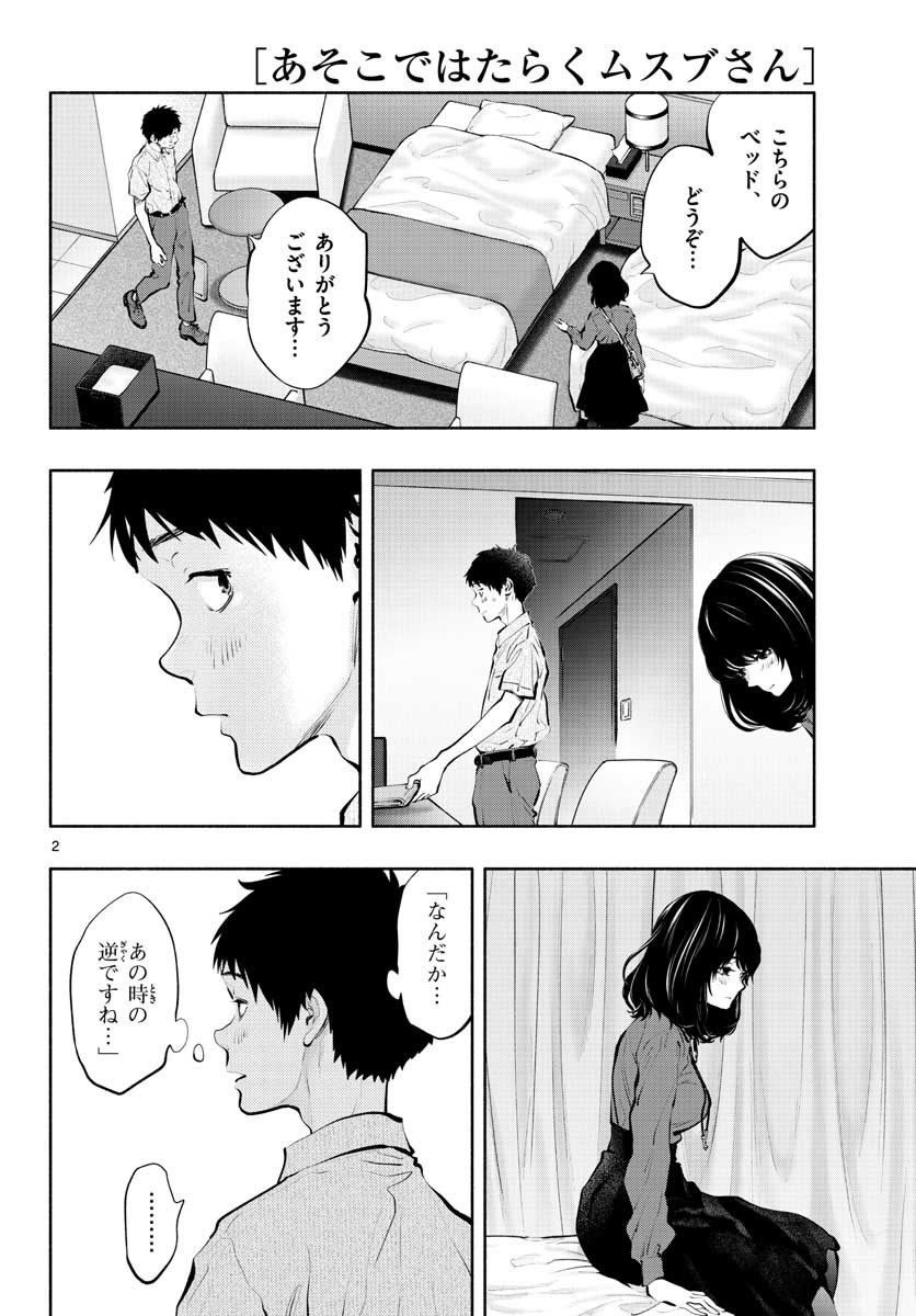 あそこではたらくムスブさん 第47話 - Page 2