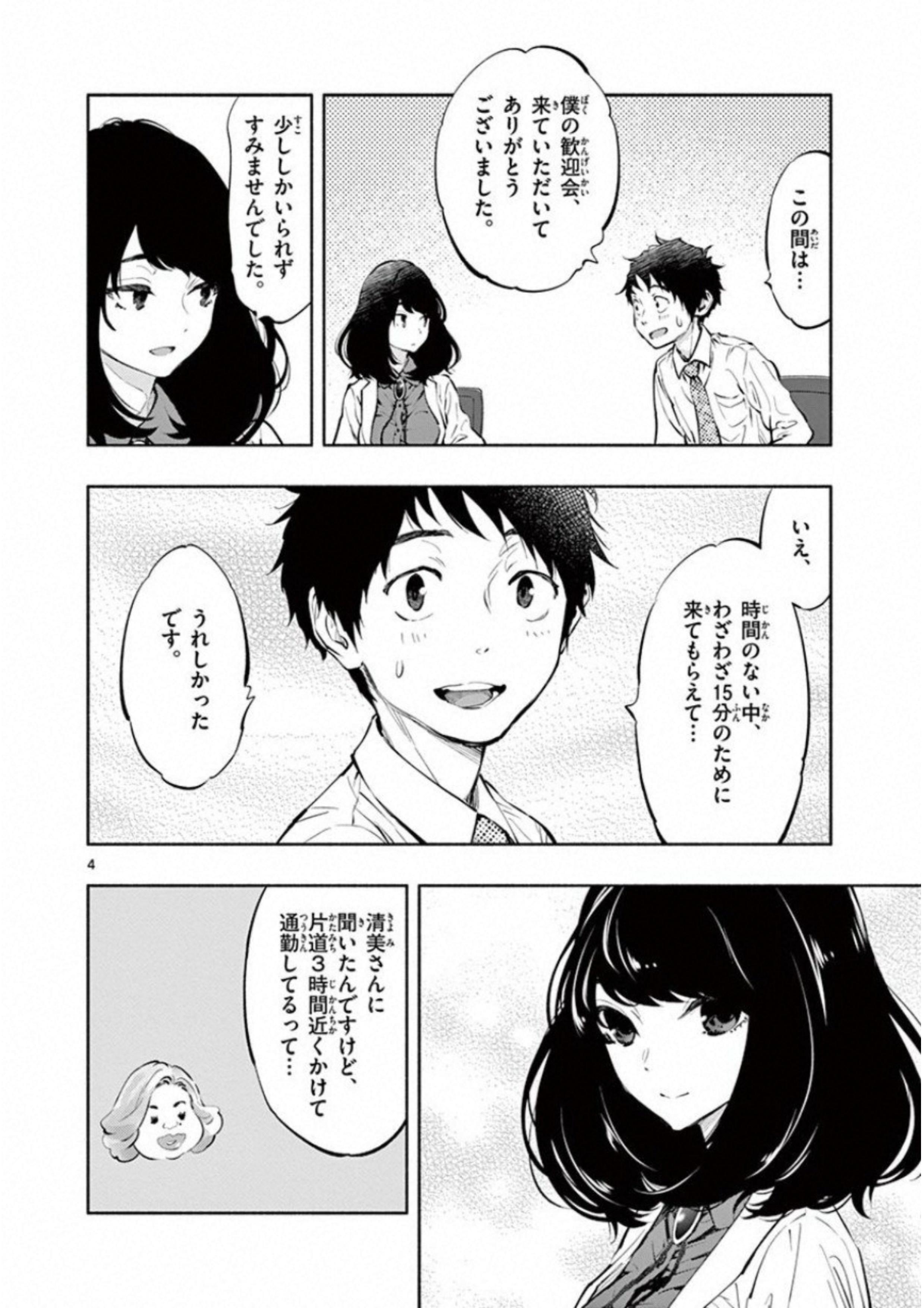 あそこではたらくムスブさん 第7話 - Page 3