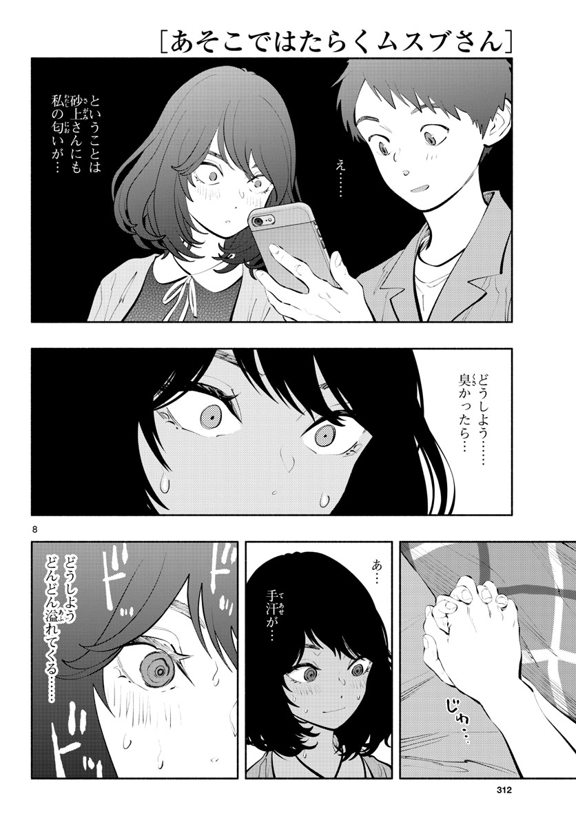 あそこではたらくムスブさん 第56話 - Page 9